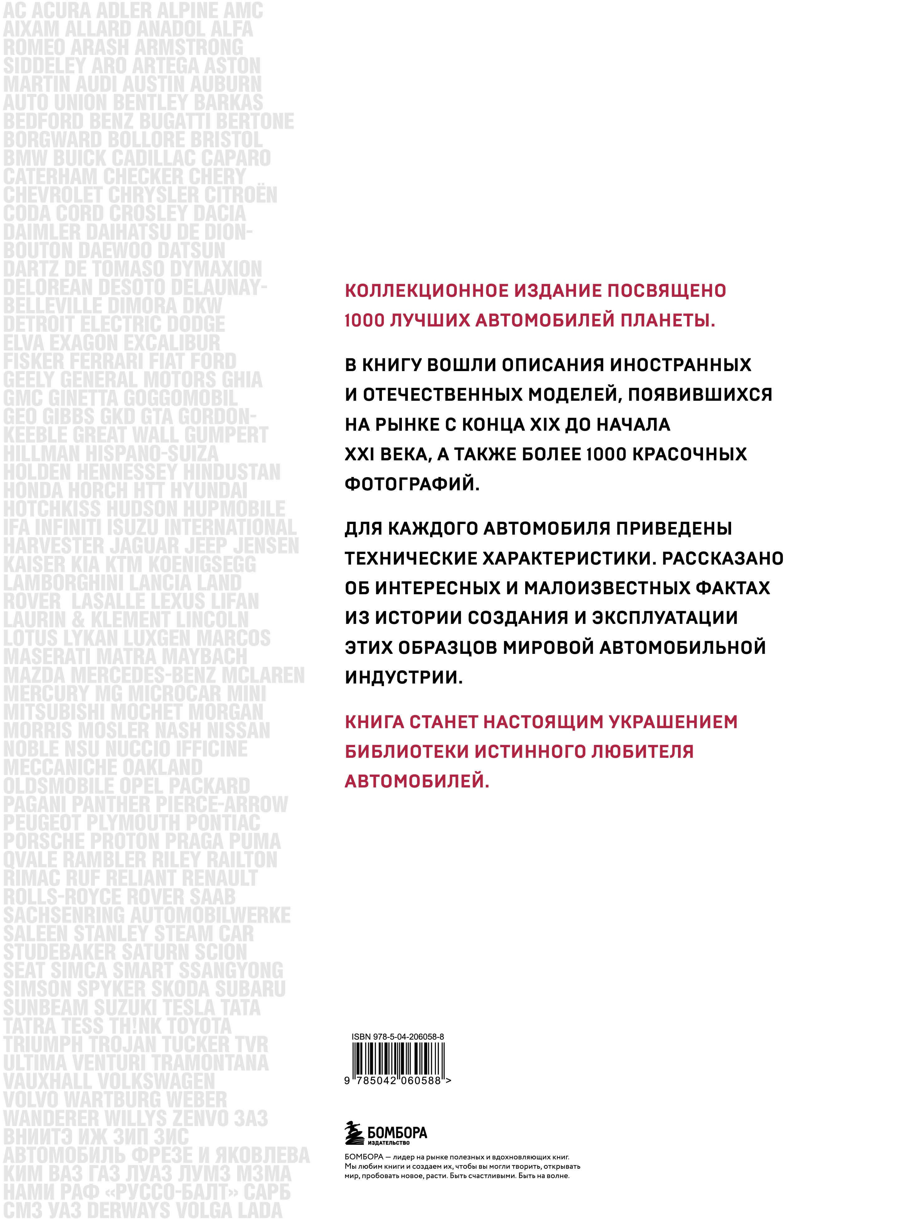 1000 культовых автомобилей. 3-е издание.