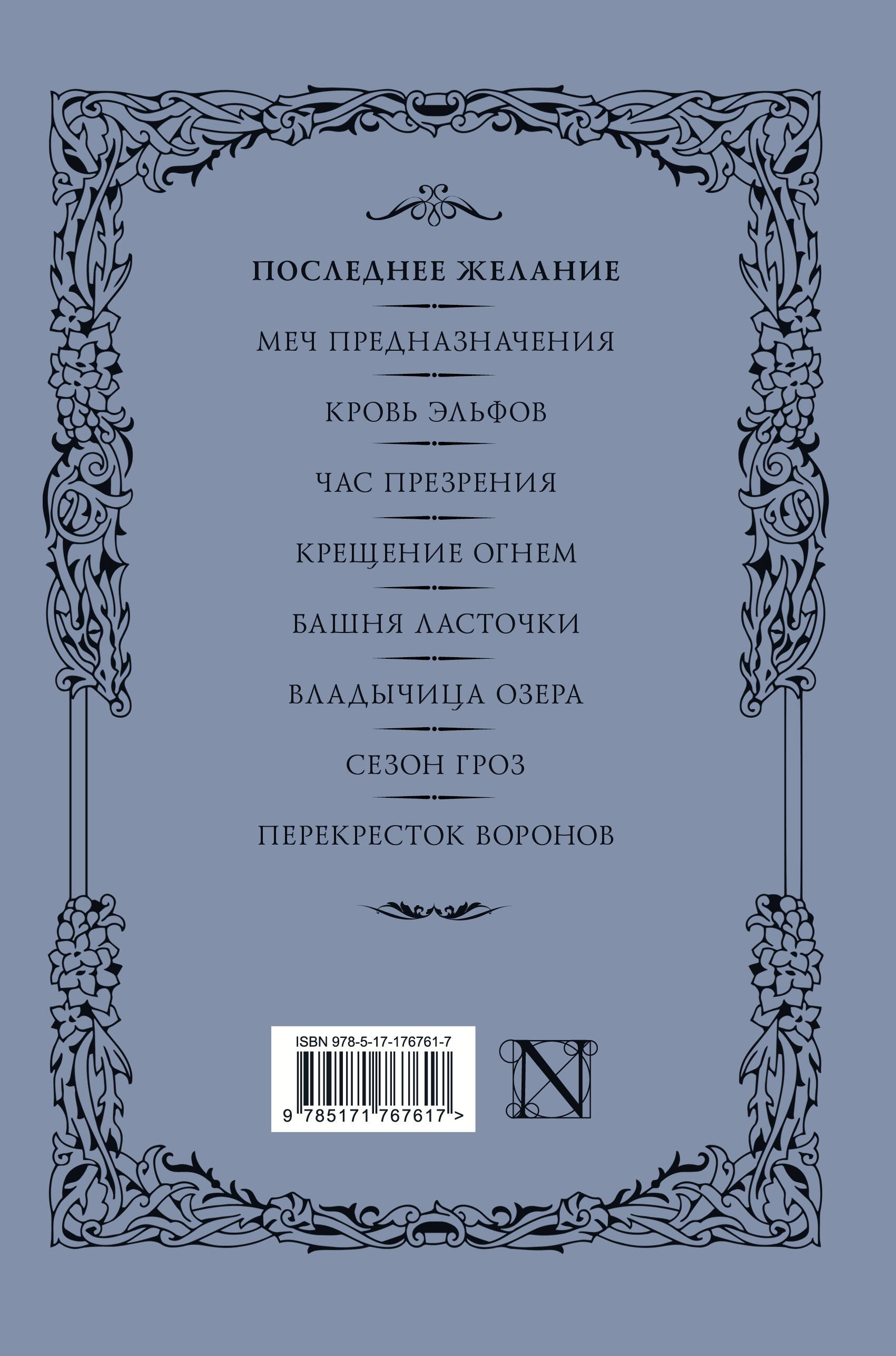 Последнее желание