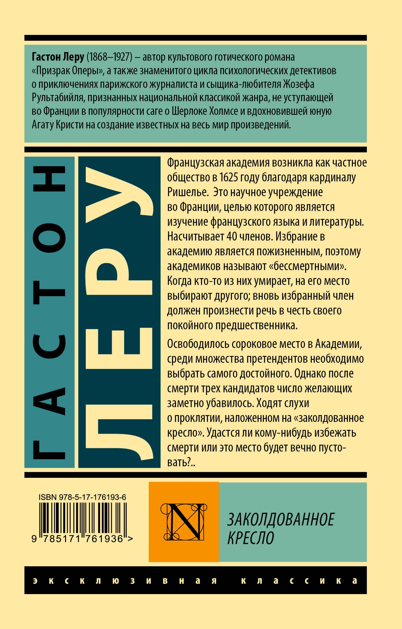 Заколдованное кресло