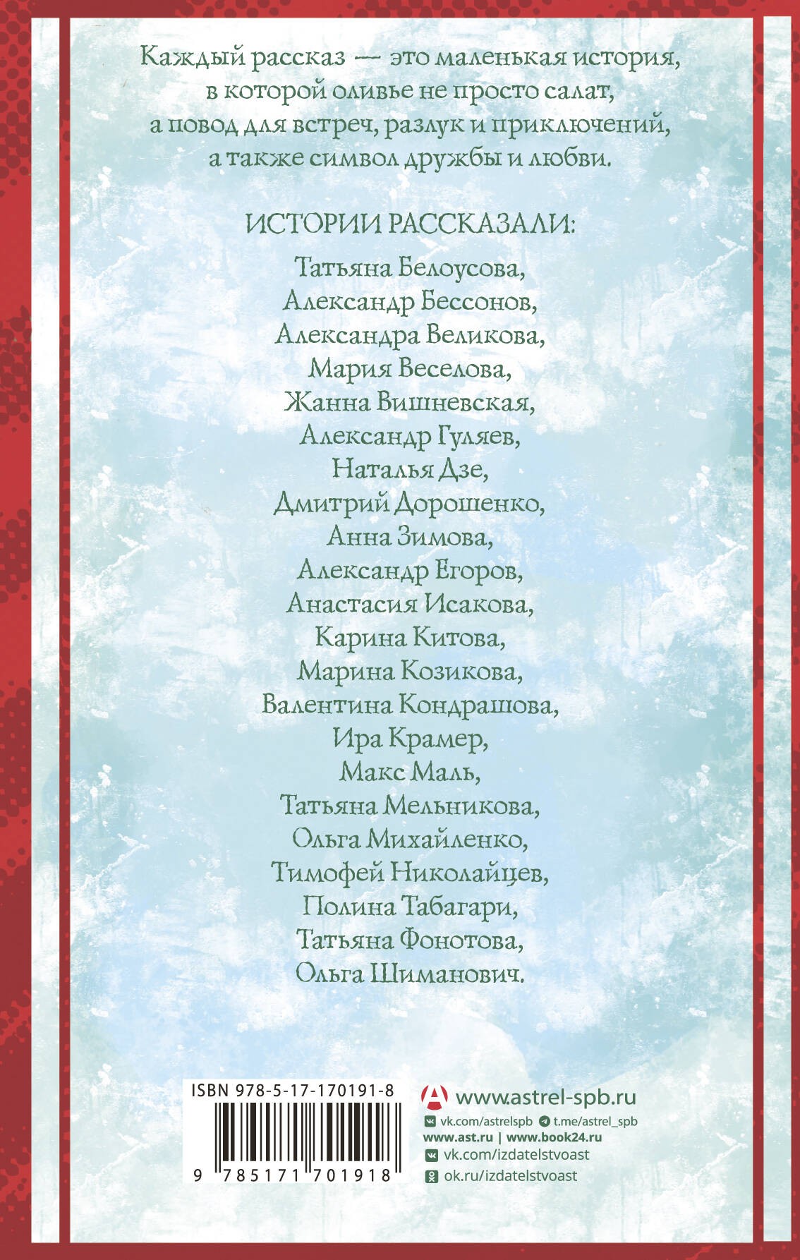 Удивительные истории об оливье