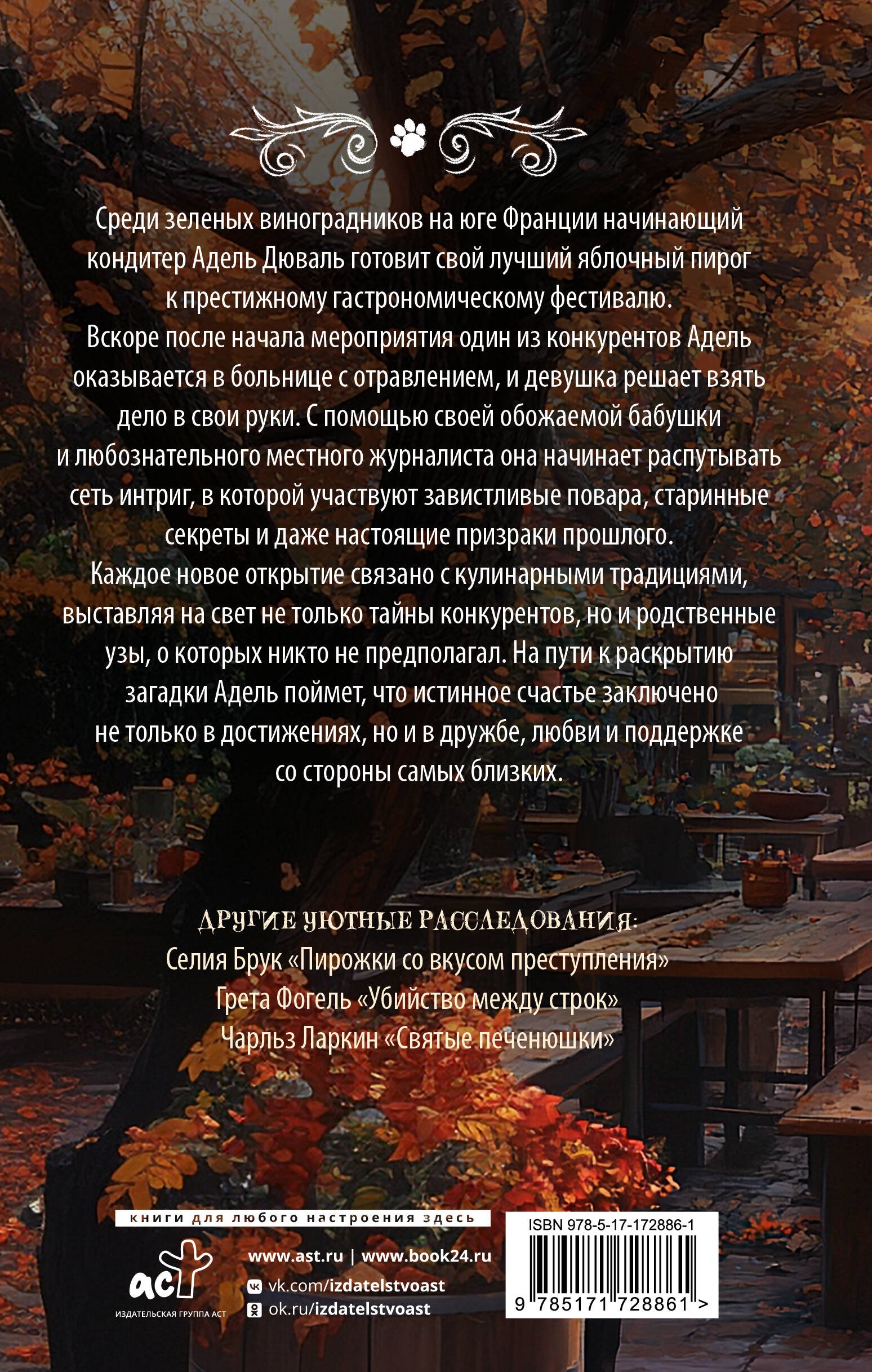 Яблочный пирог с загадкой