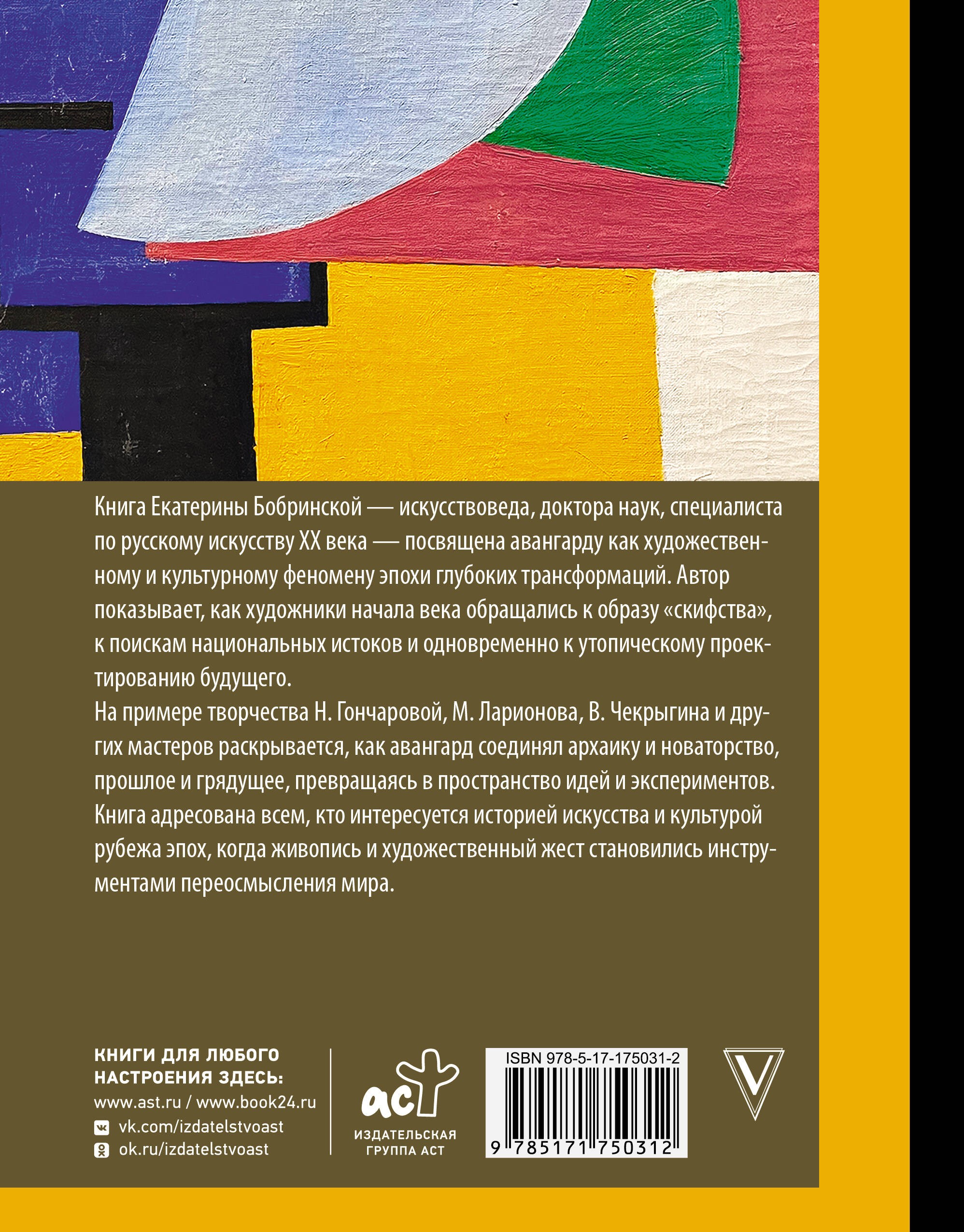 Русский авангард: принципы нового творчества