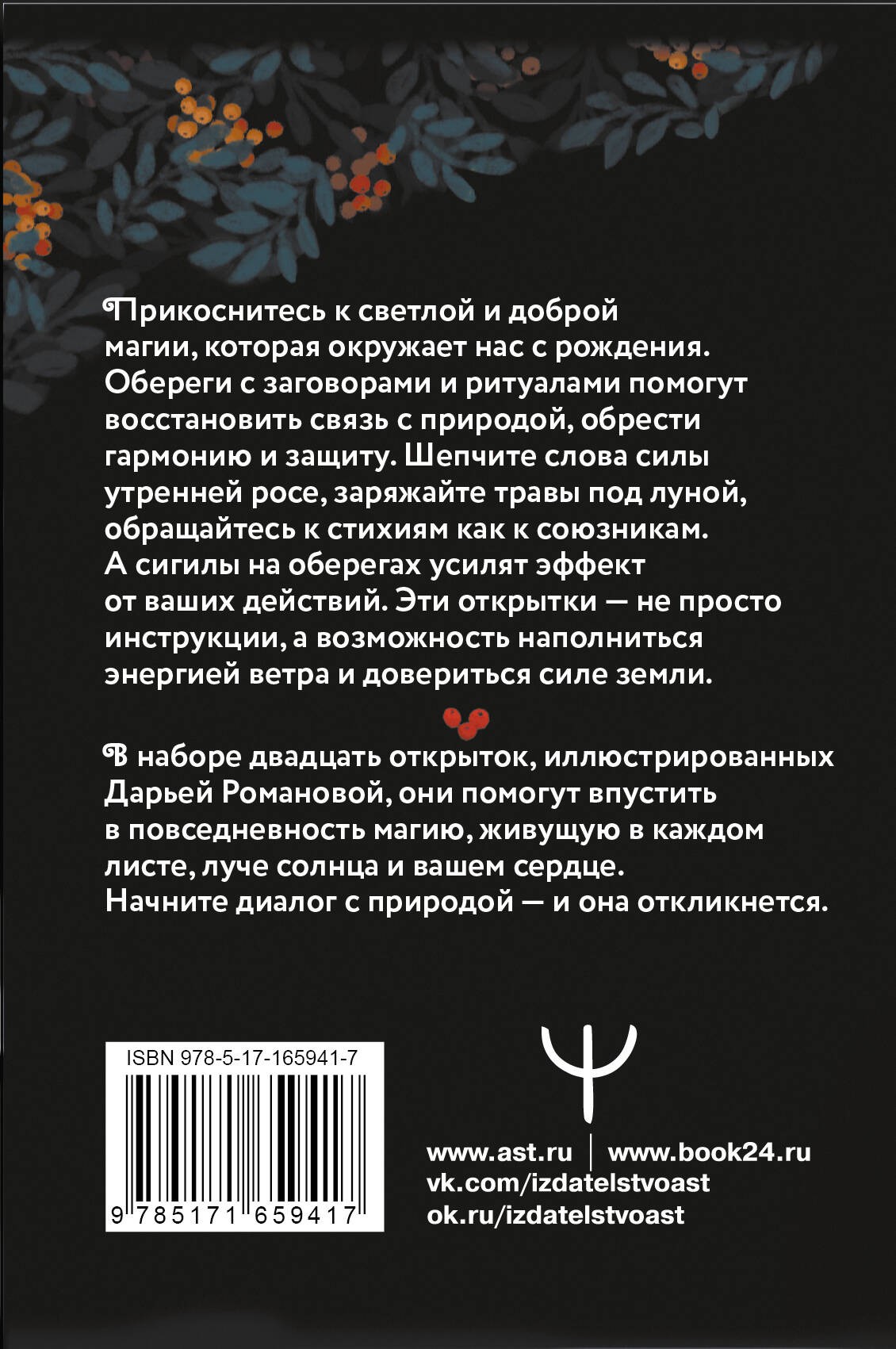 Обереги-хранители зеленой ведьмы для удачи, любви и счастья