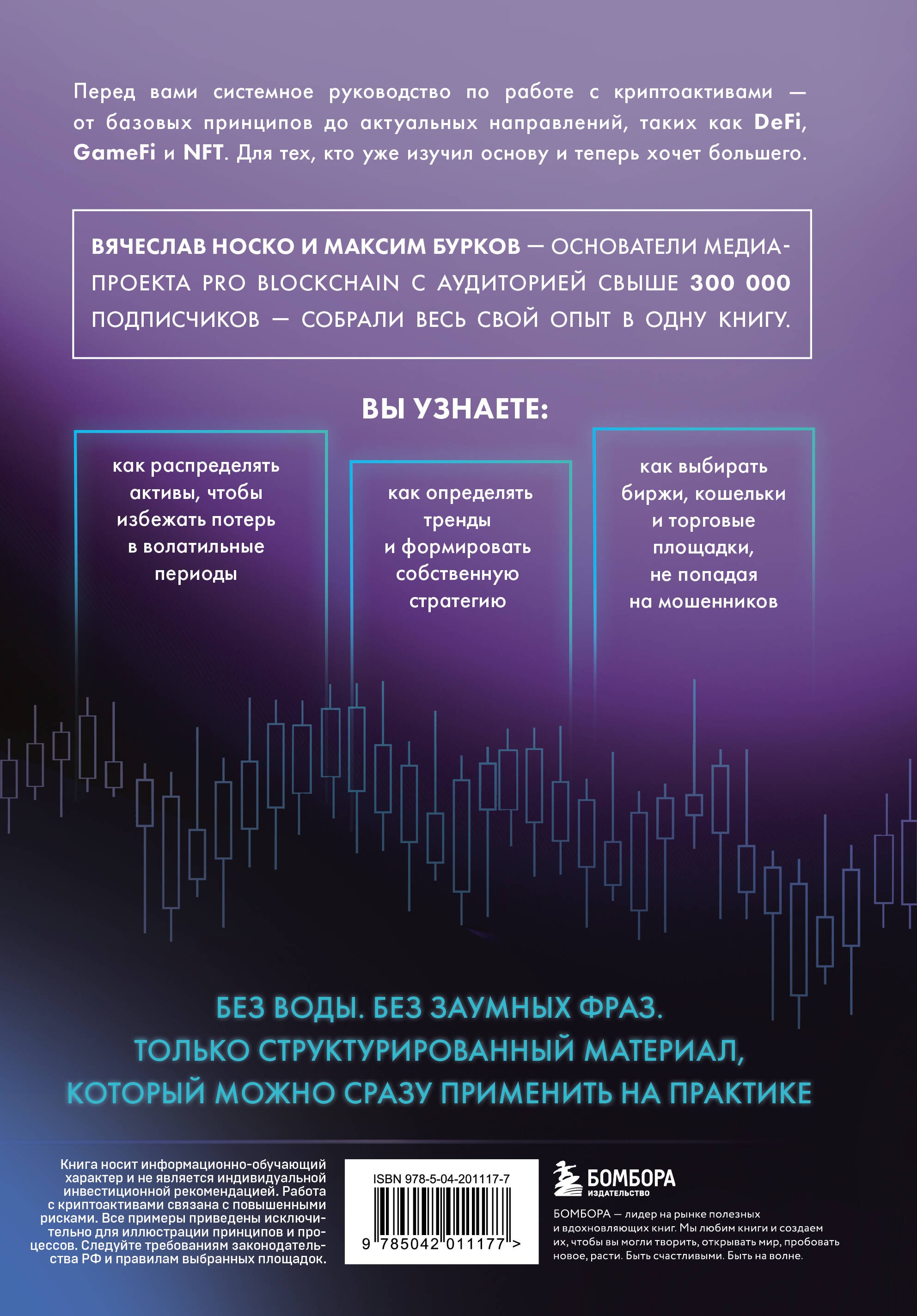 Криптокапиталы: практическое руководство по работе с криптовалютами