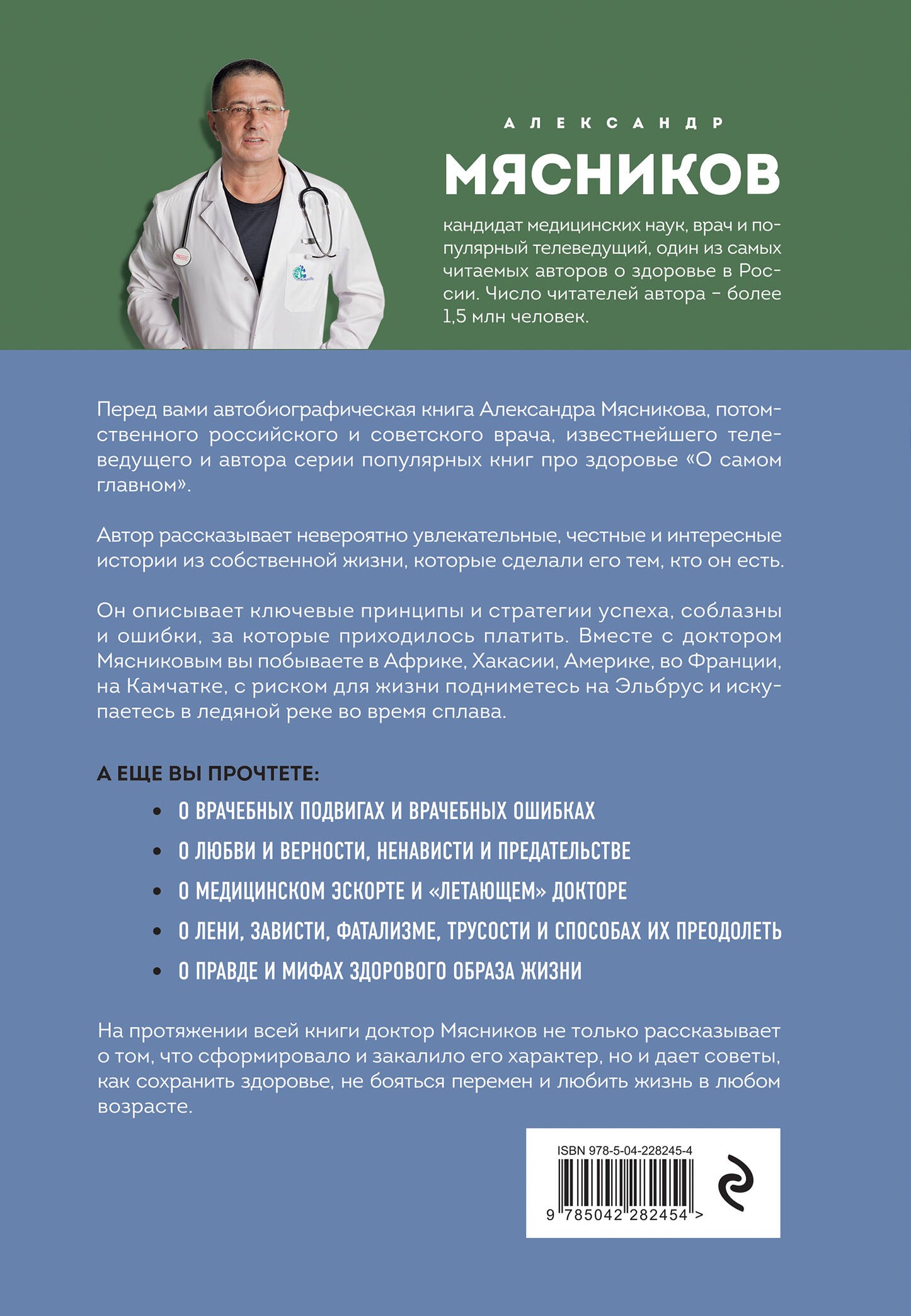 Встал и пошел. Истории о том, как двигаться вперед, несмотря ни на какие преграды