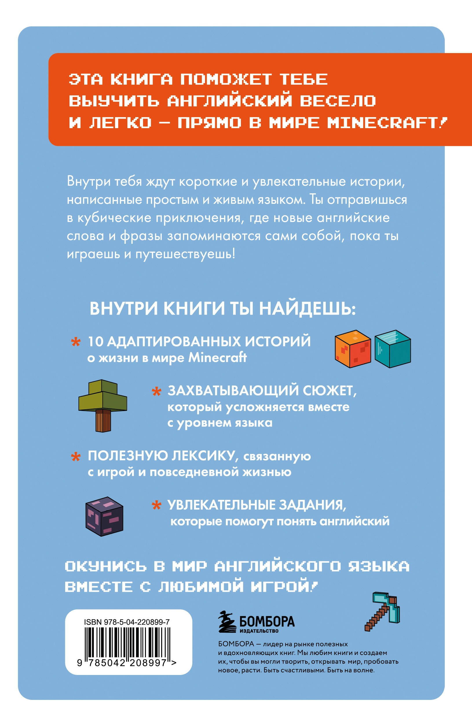 Истории из Minecraft на английском. Читаем с удовольствием и повышаем уровень (А1)