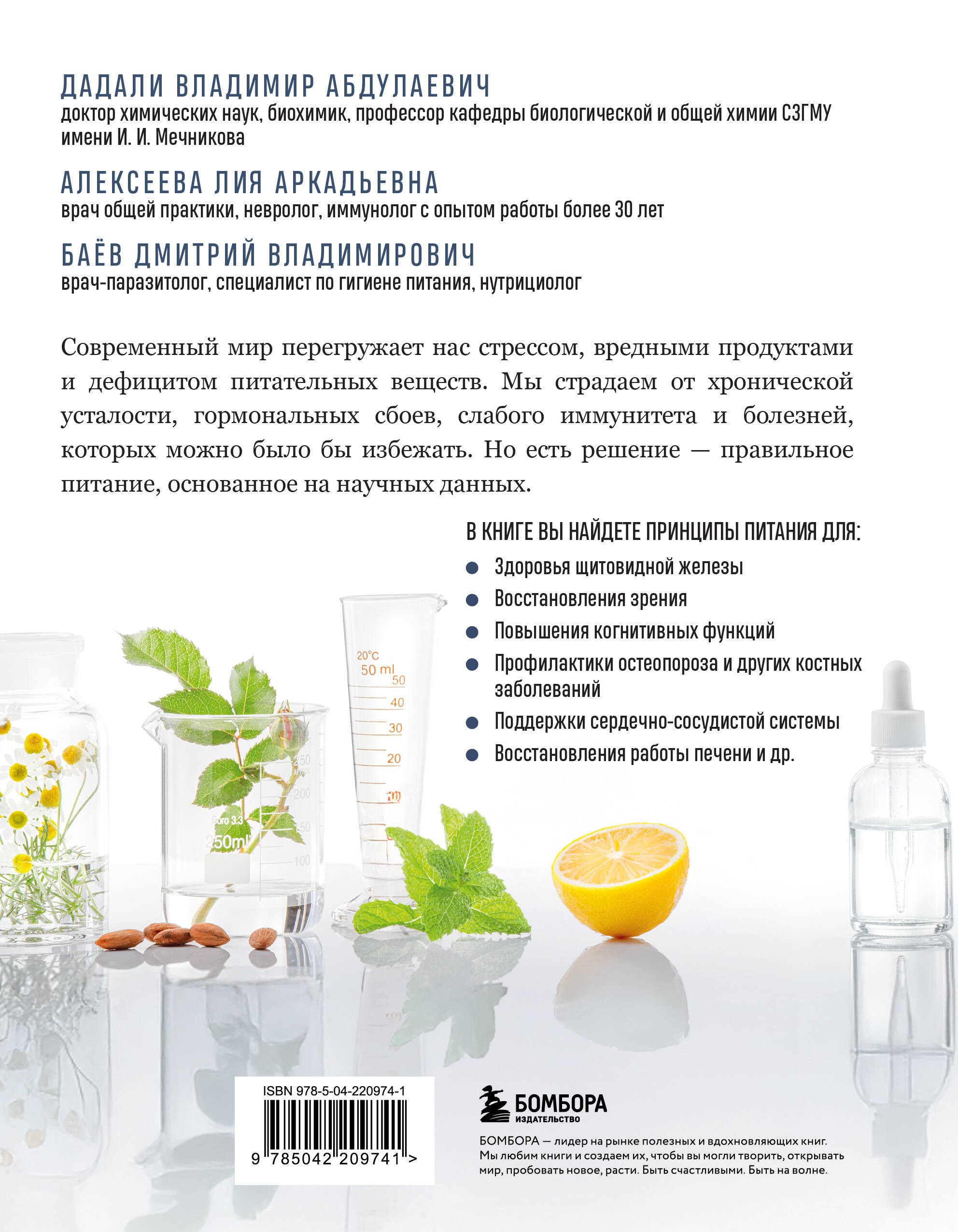 Питание по науке. Рационы для устранения недугов и поддержания здоровья