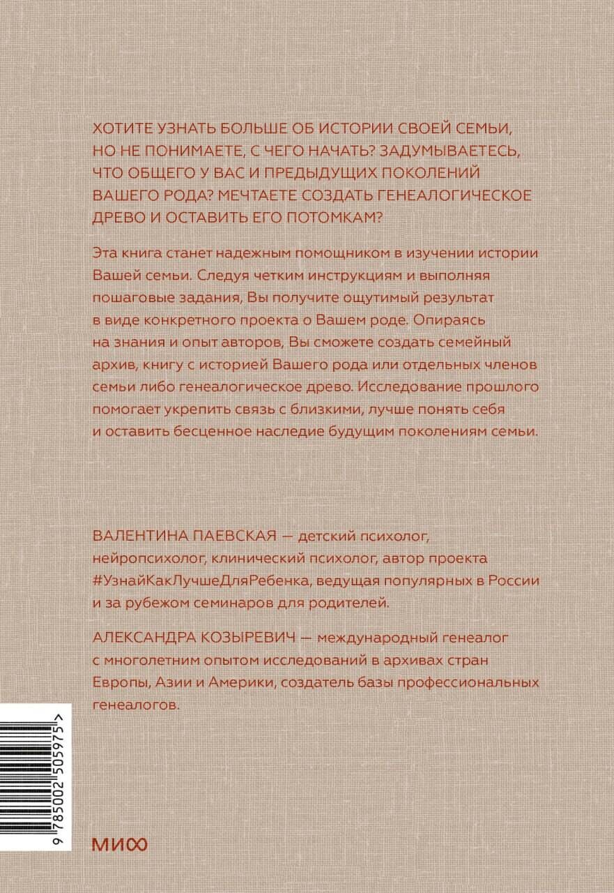 Мой род. Как изучать историю своей семьи