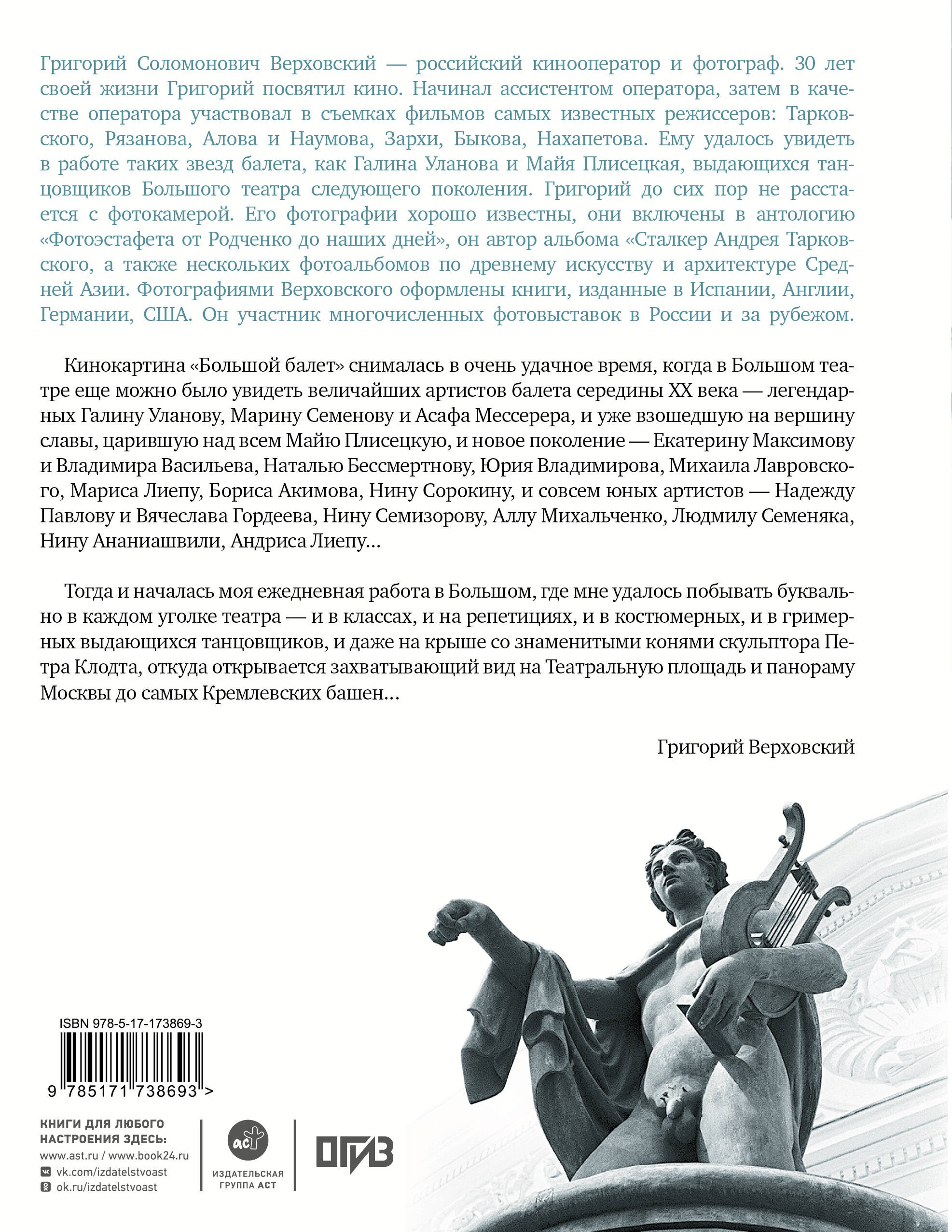 Большой балет. История главного театра страны