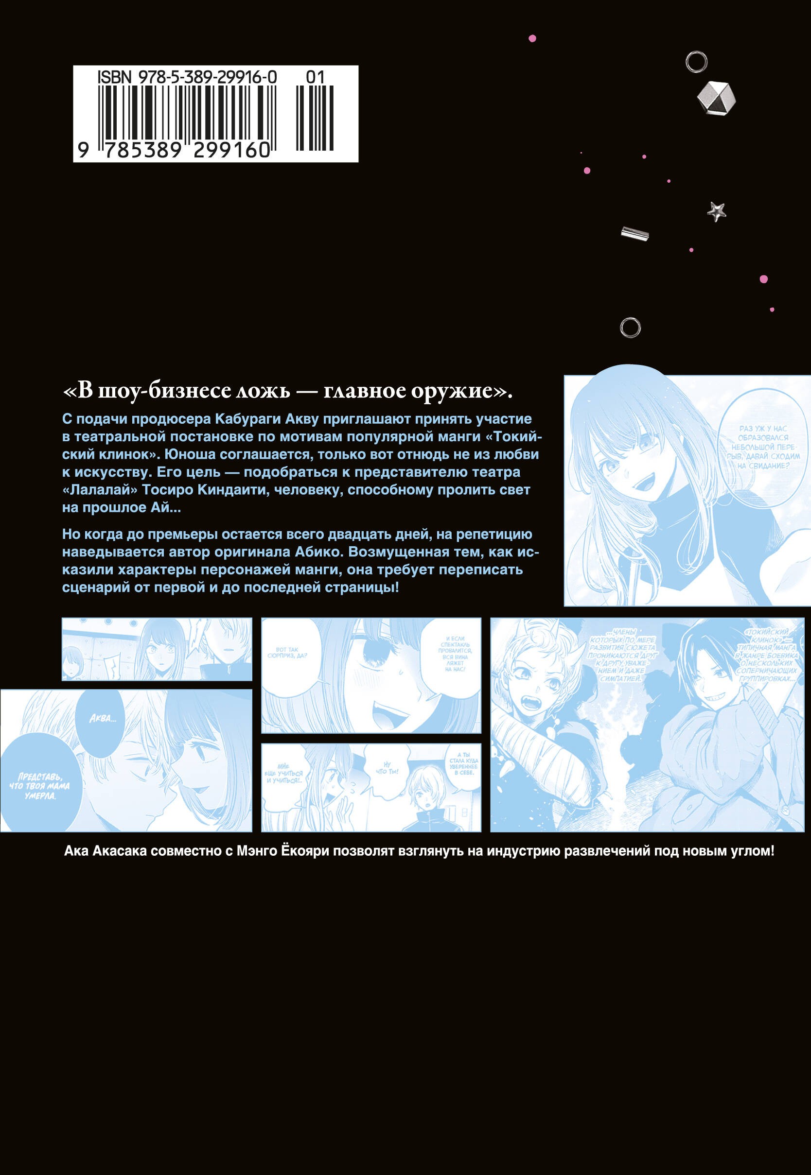 Звёздное дитя. Кн. 3