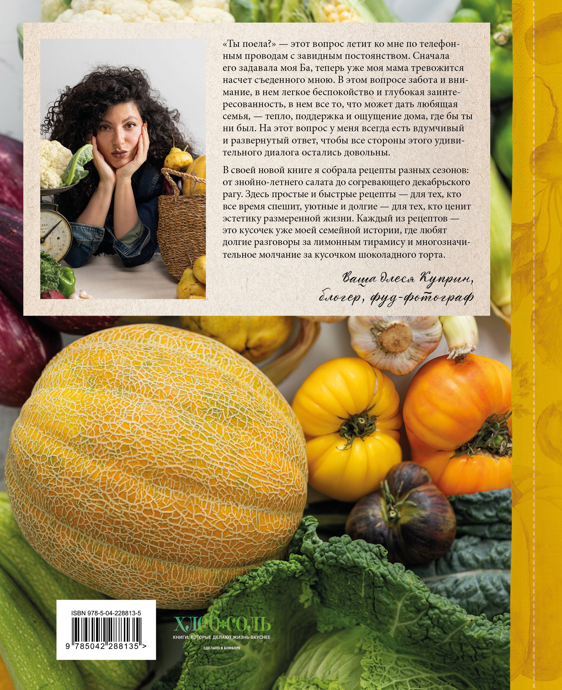 Ты поела? Согревающие рецепты круглый год