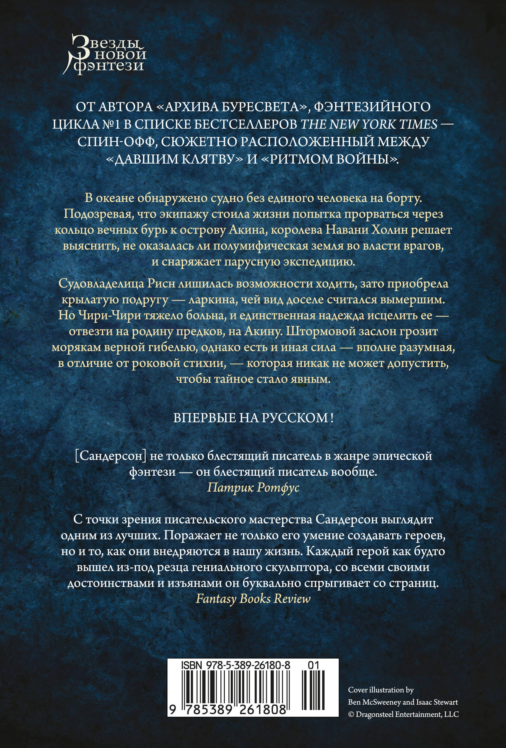 Архив Буресвета. Кн. 3.5 Осколок Зари