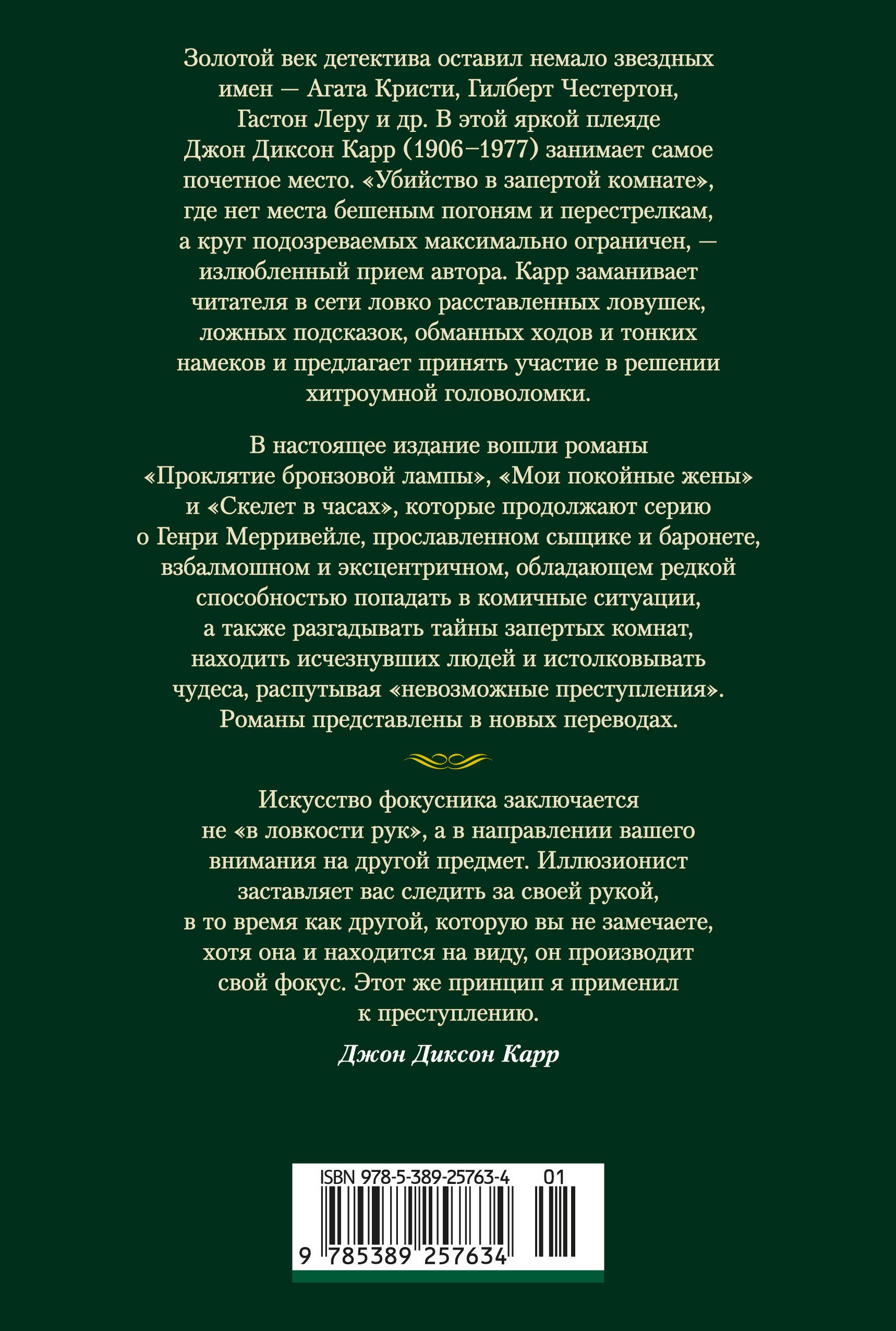 Проклятие бронзовой лампы