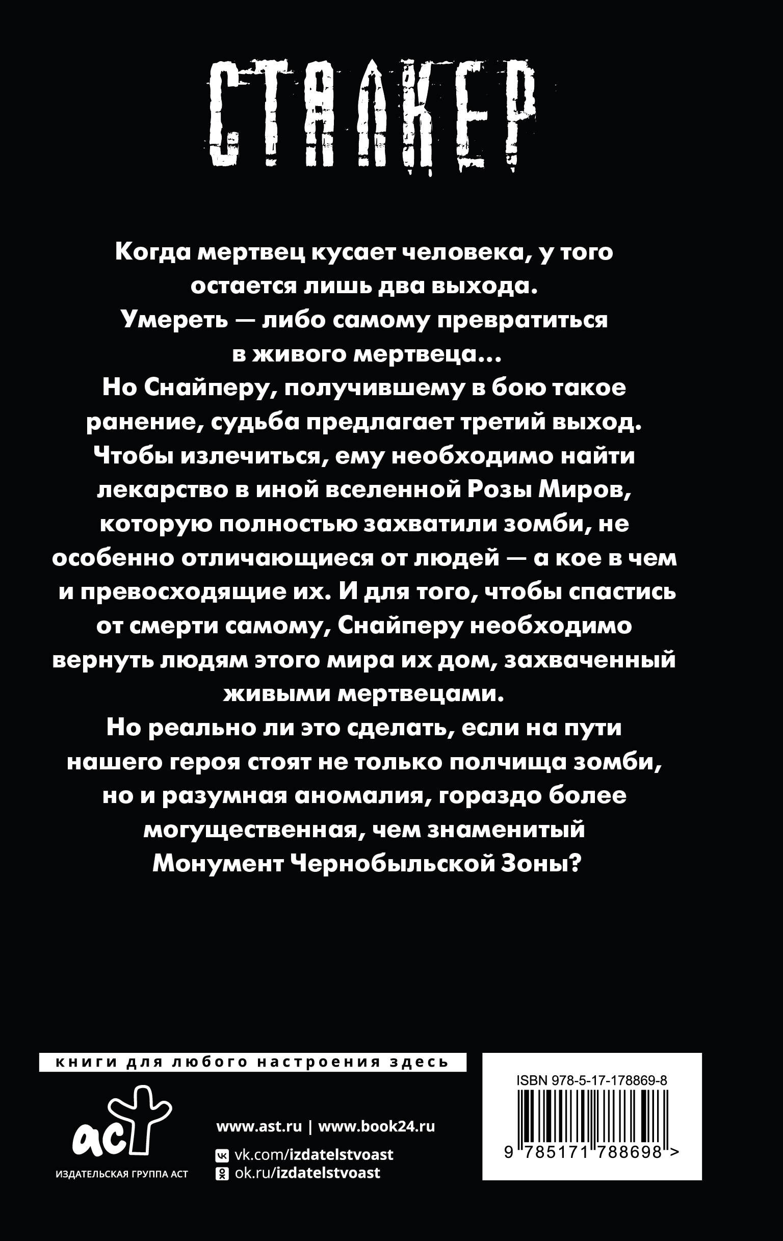 Закон вольных сталкеров