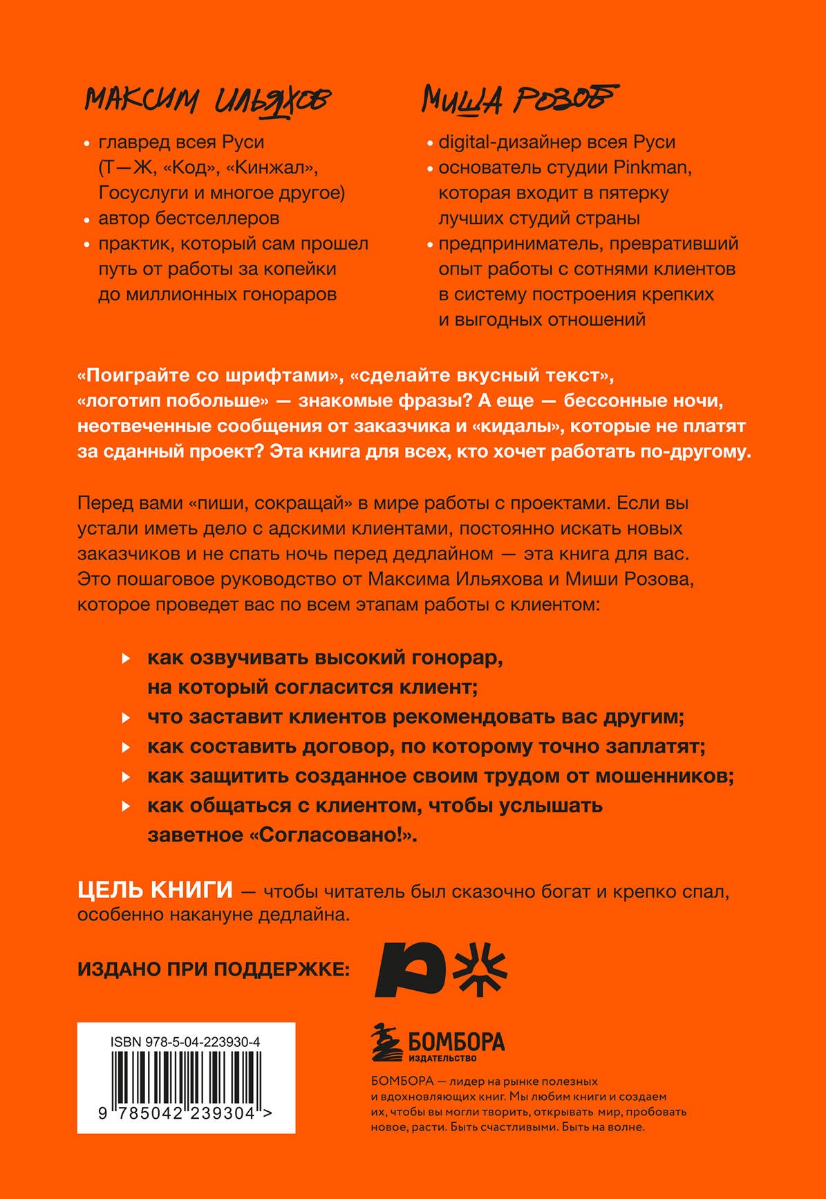 Правки, деньги, два ствола. Как работать с клиентом, вести переговоры и быть богатым творцом