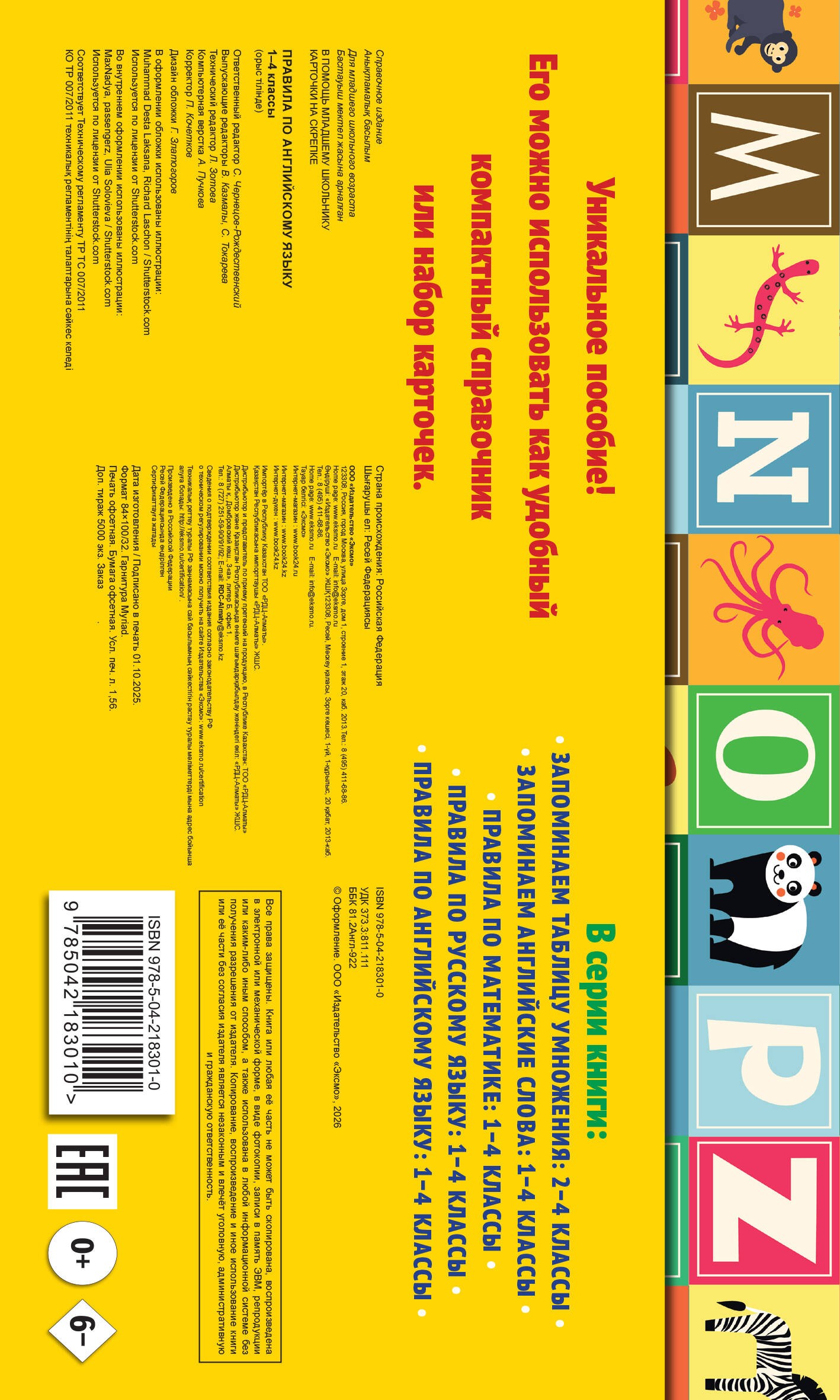 Правила по английскому языку: 1-4 классы