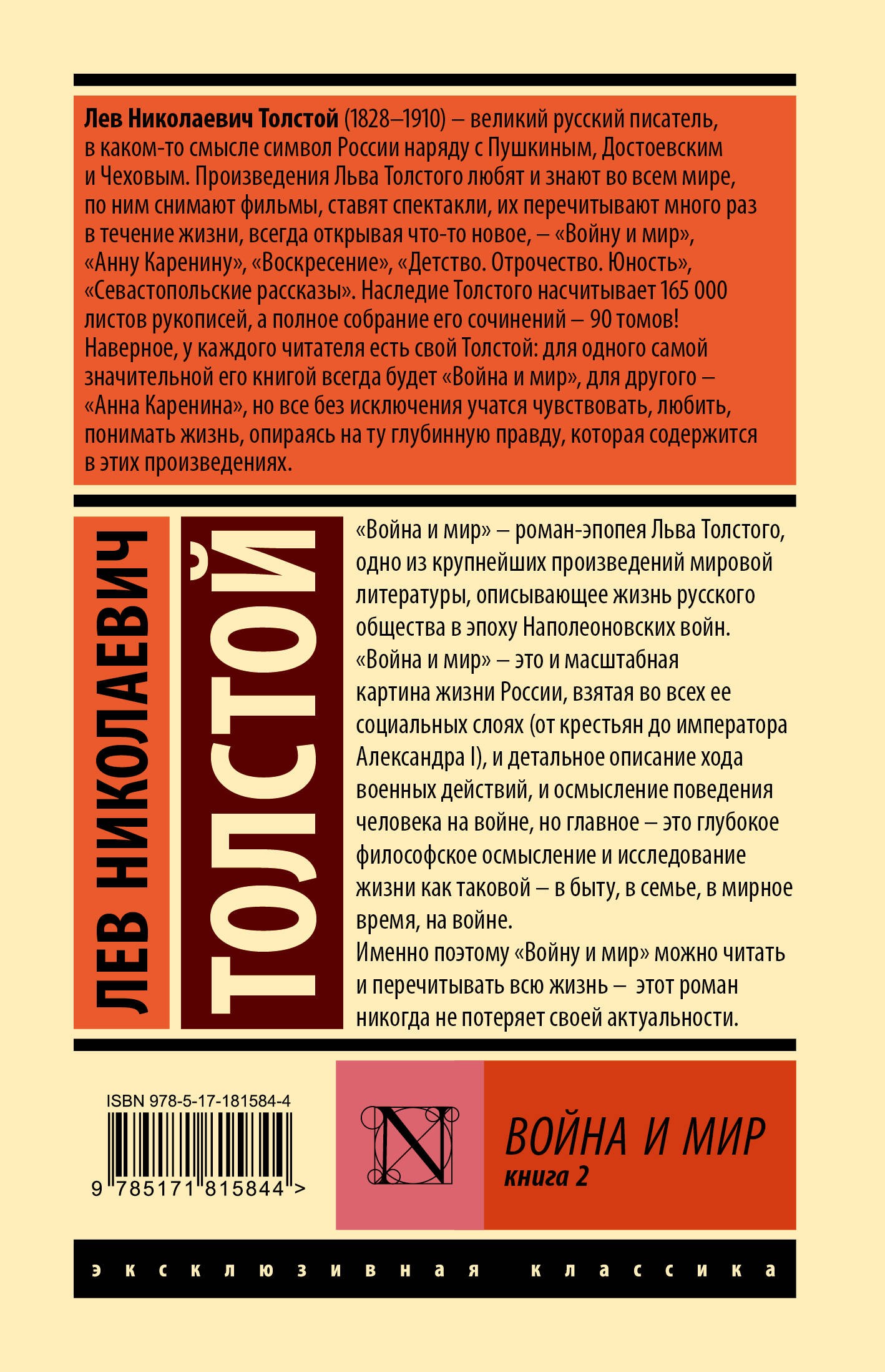 Война и мир. Кн.2, [тт. 3, 4