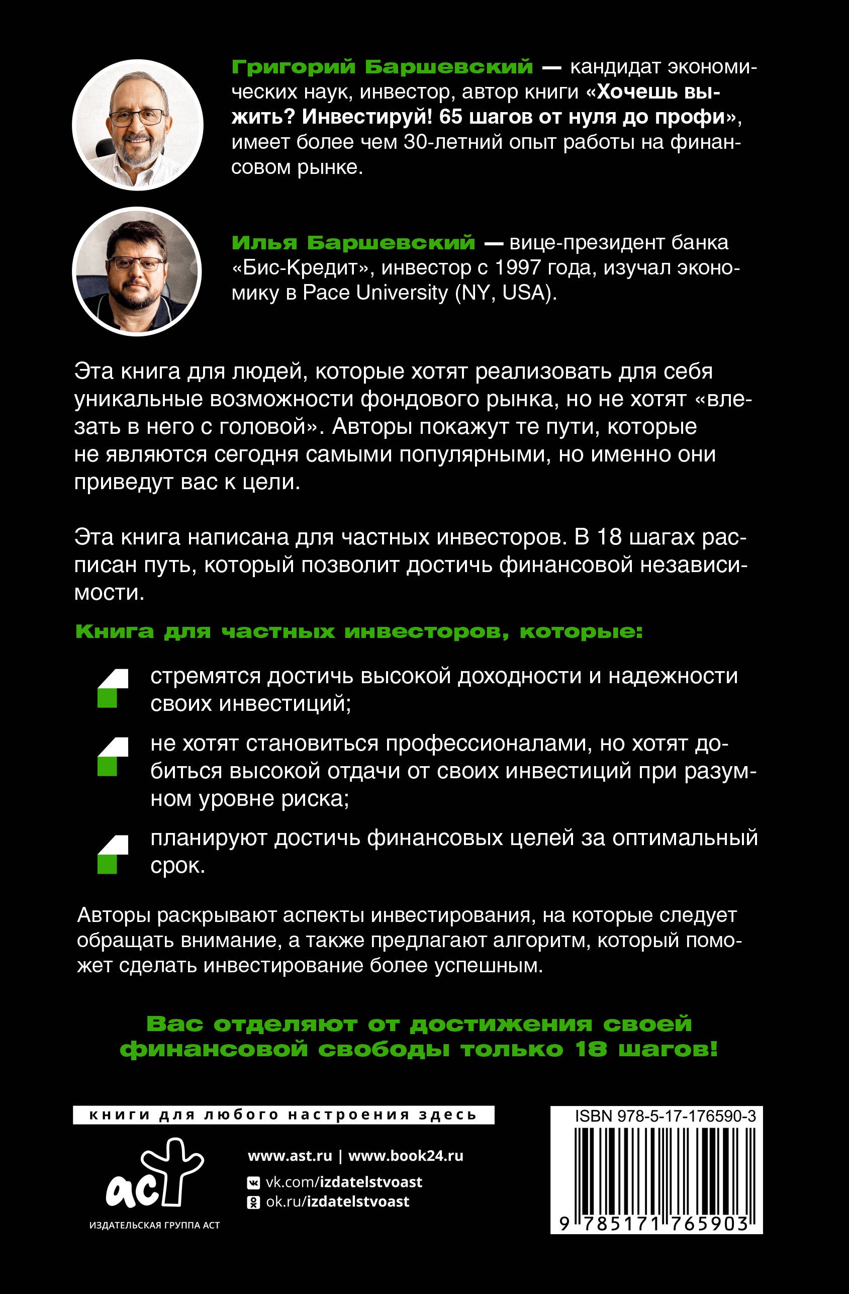 18 шагов к финансовой свободе. Просто, но не быстро