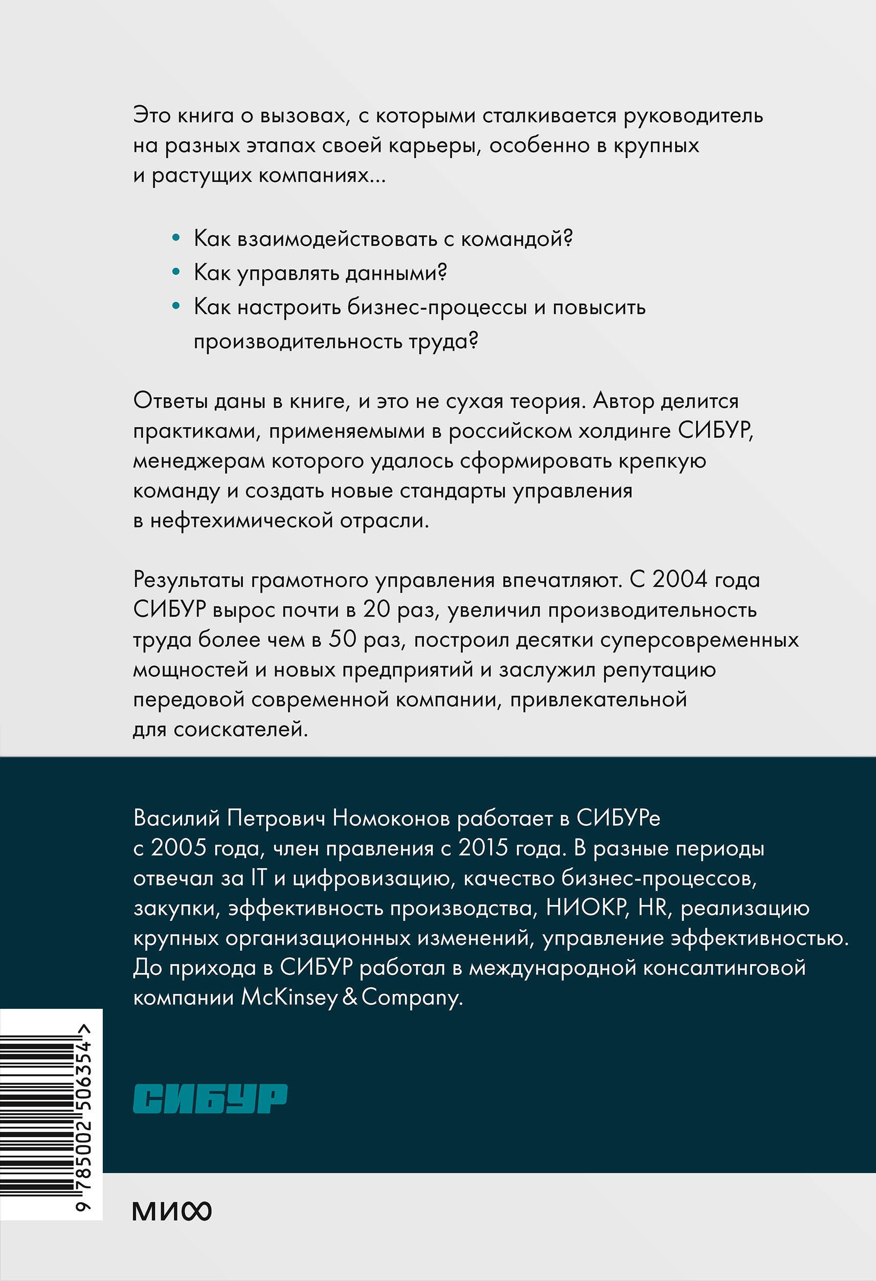 Не теоретик. Практический кодекс управленца