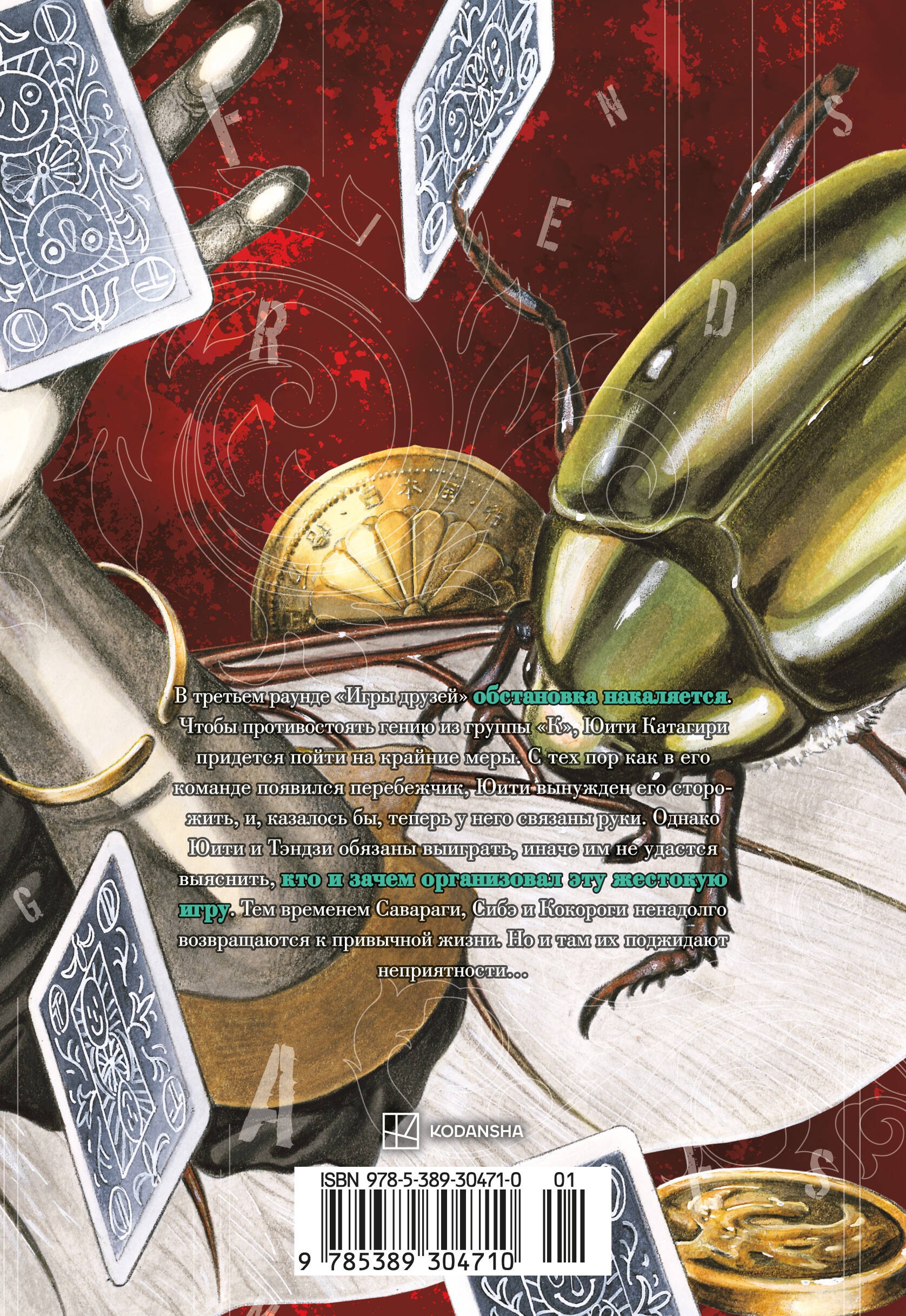 Игра друзей. Кн.3