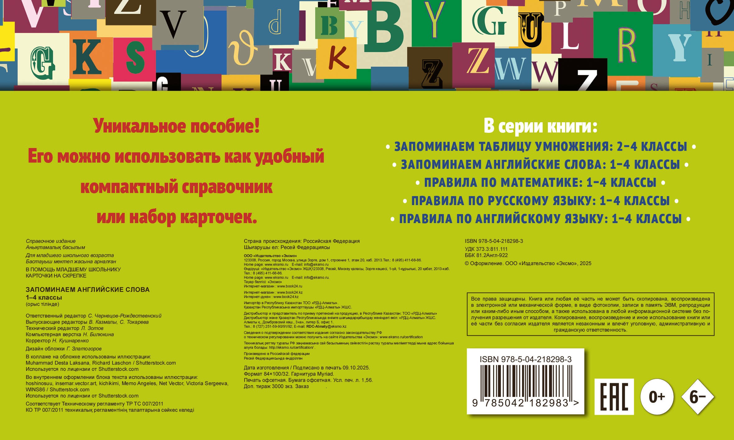 Запоминаем английские слова: 1-4 классы