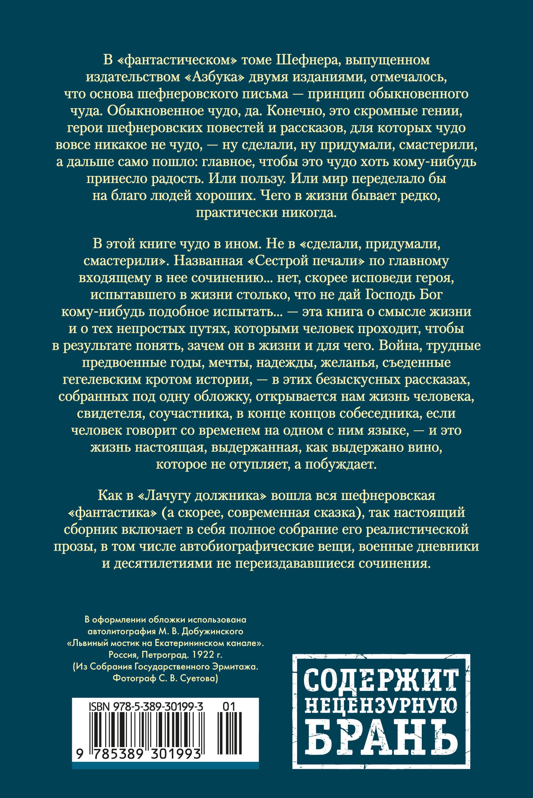 Сестра печали и другие жизненные истории