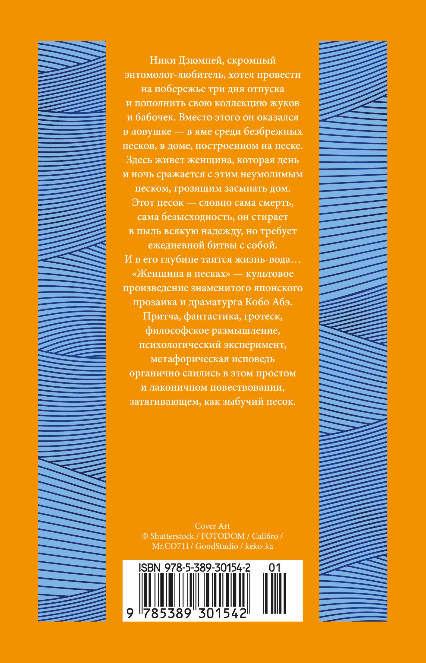 Женщина в песках