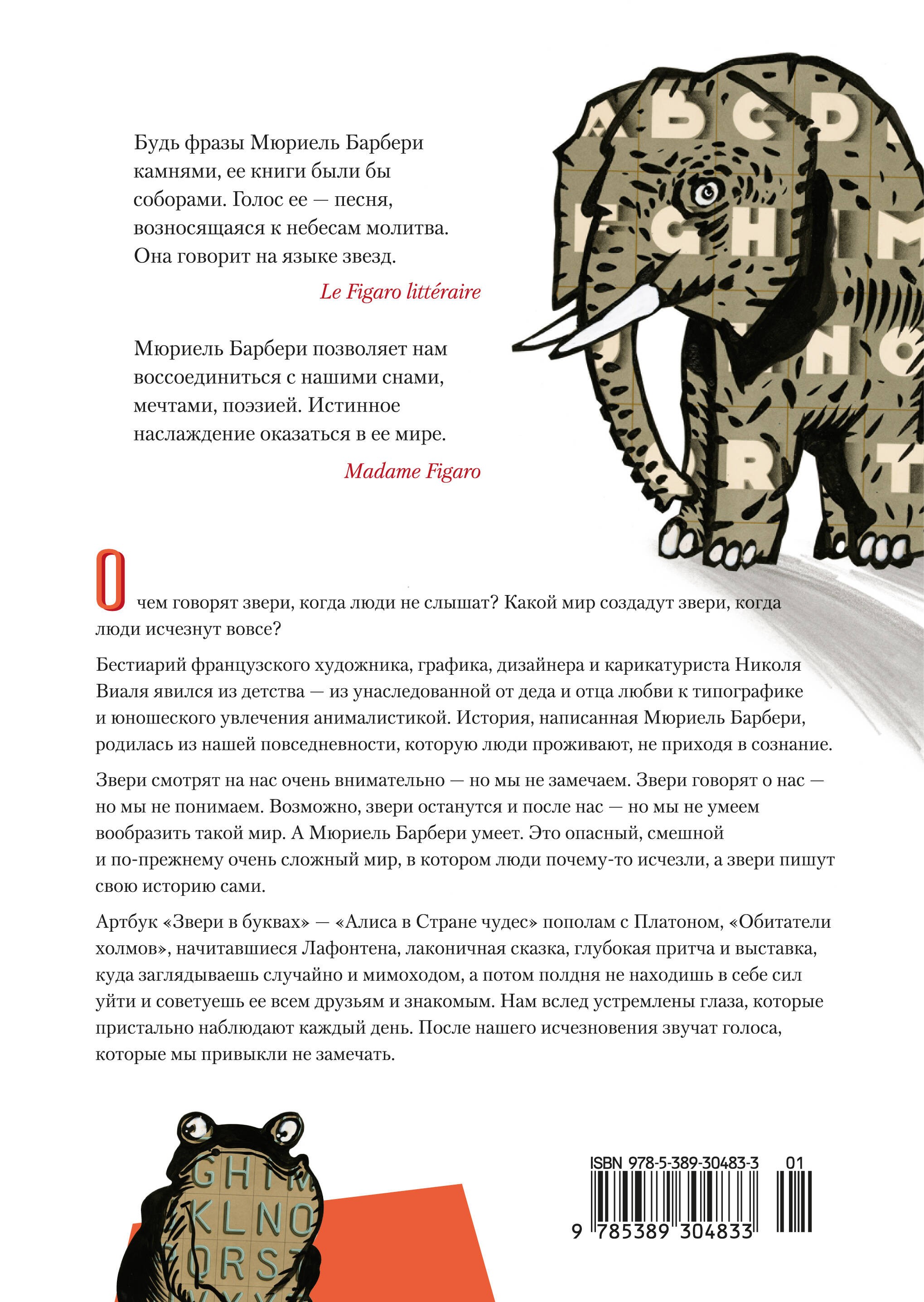 Звери в буквах