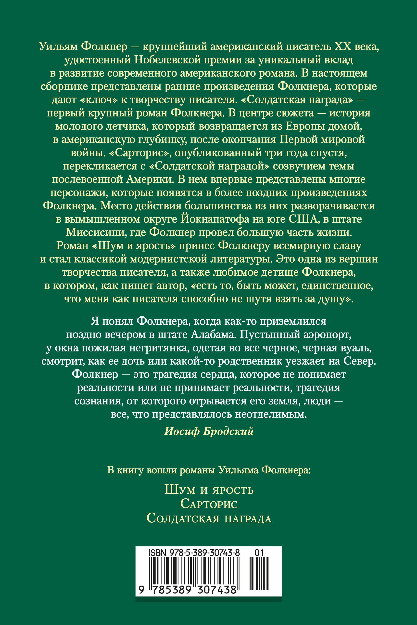 Шум и ярость. Романы