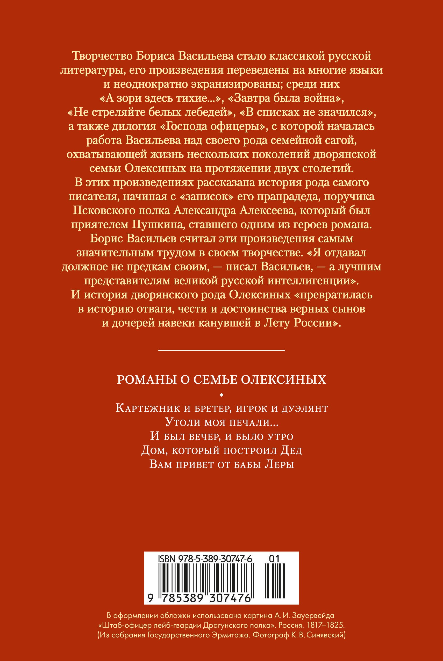 Утоли моя печали... Романы о семье Олексиных
