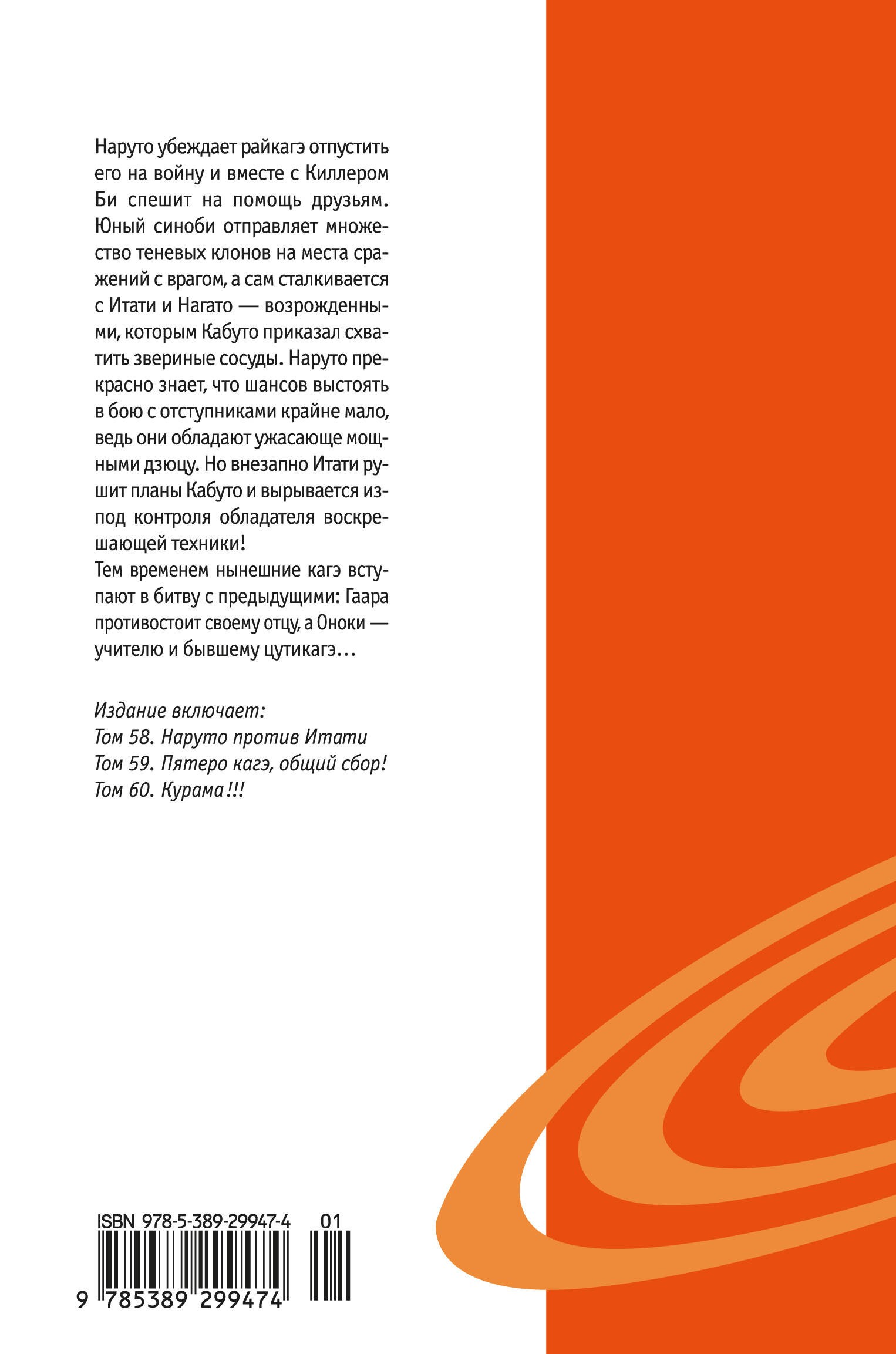 Naruto. Наруто. Кн. 20. Наруто против Итати