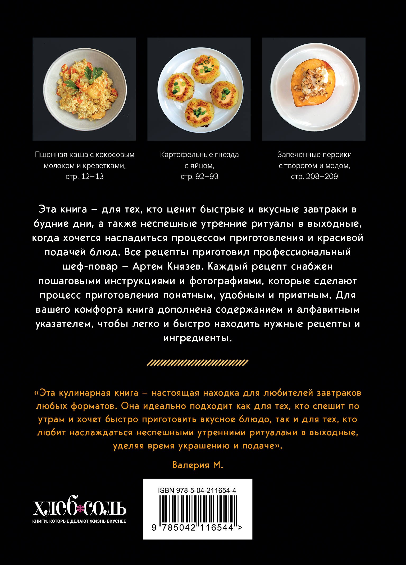 Идеальные завтраки. Утро начинается с красоты