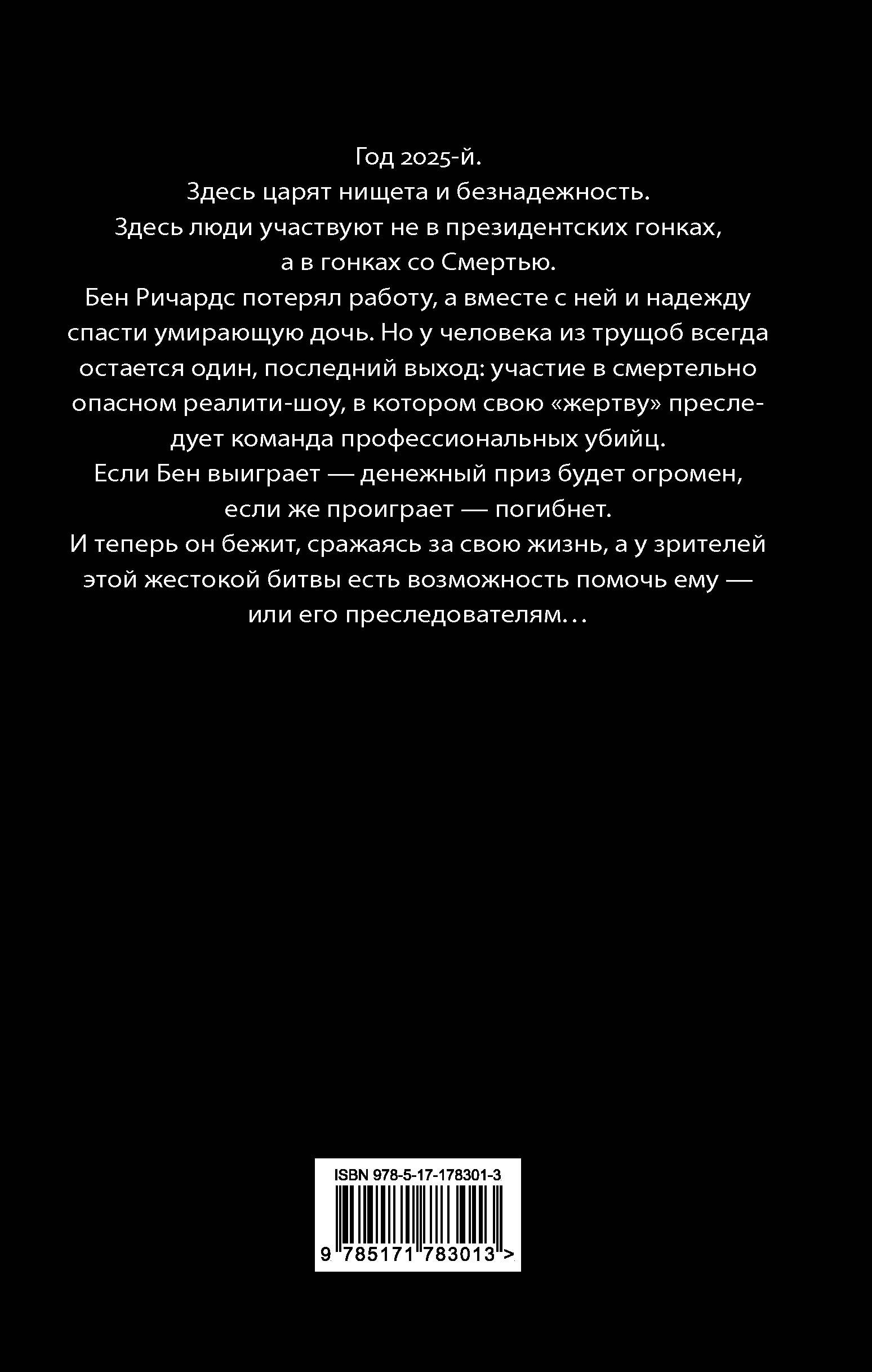 Бегущий человек