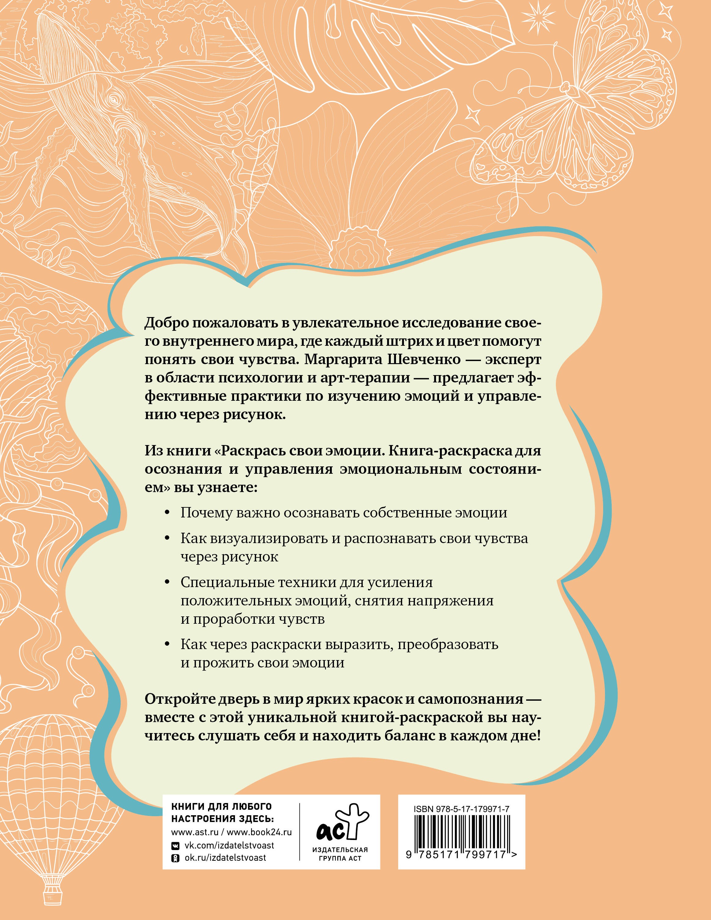Раскрась свои эмоции. Книга-раскраска для осознания и управления эмоциональным состоянием