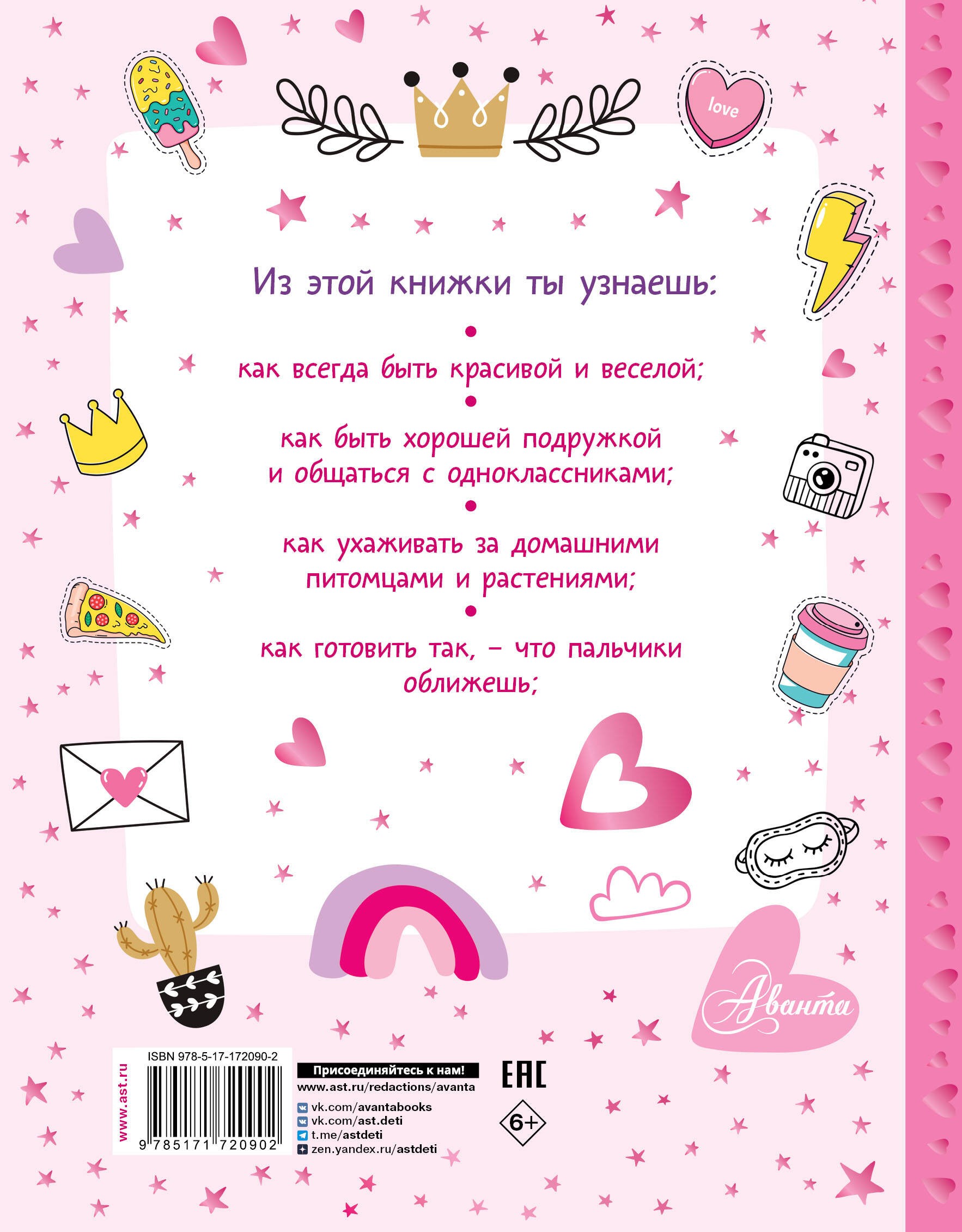 Энциклопедия для девочек