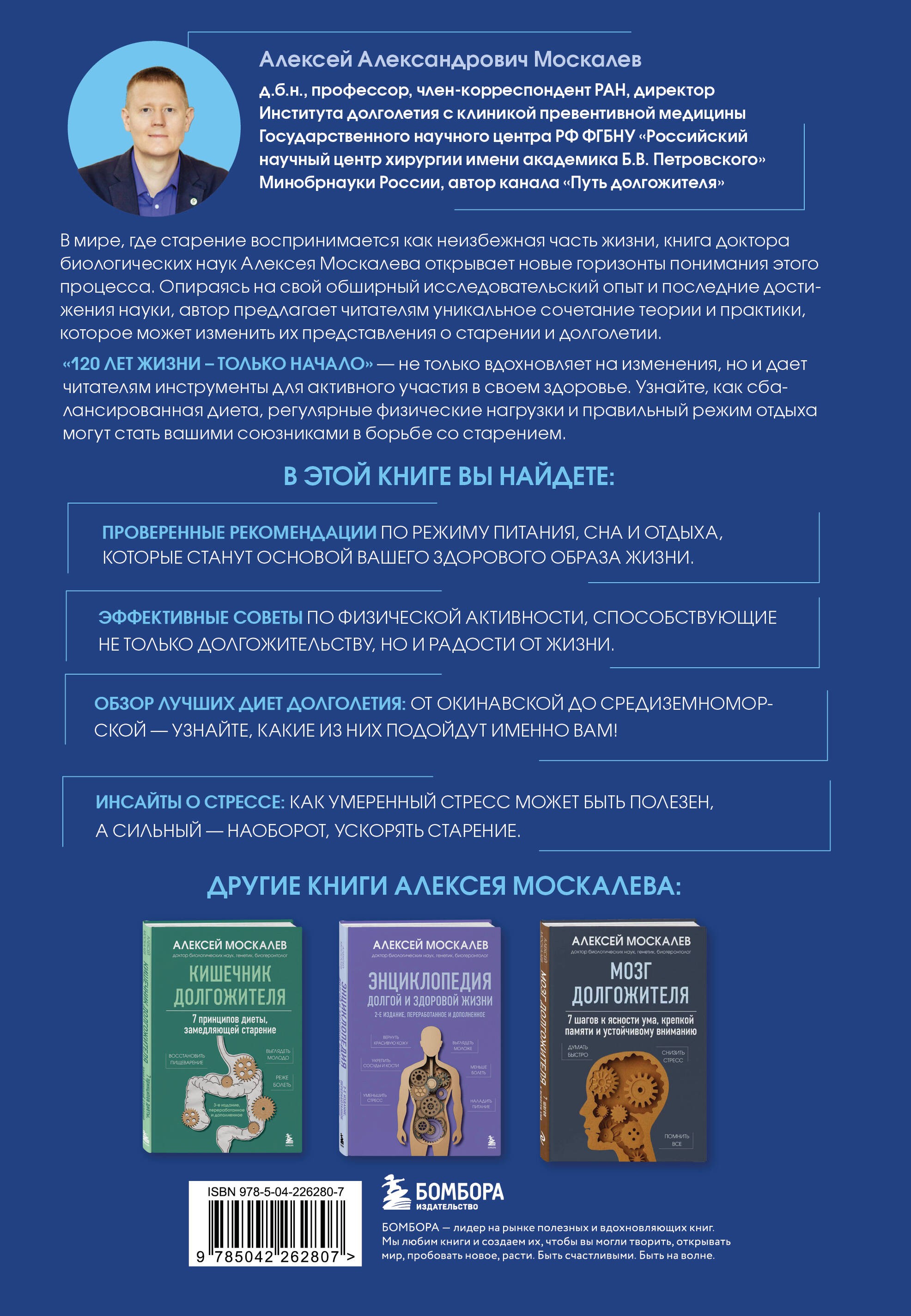 120 лет жизни – только начало. Как победить старение? 3-е издание