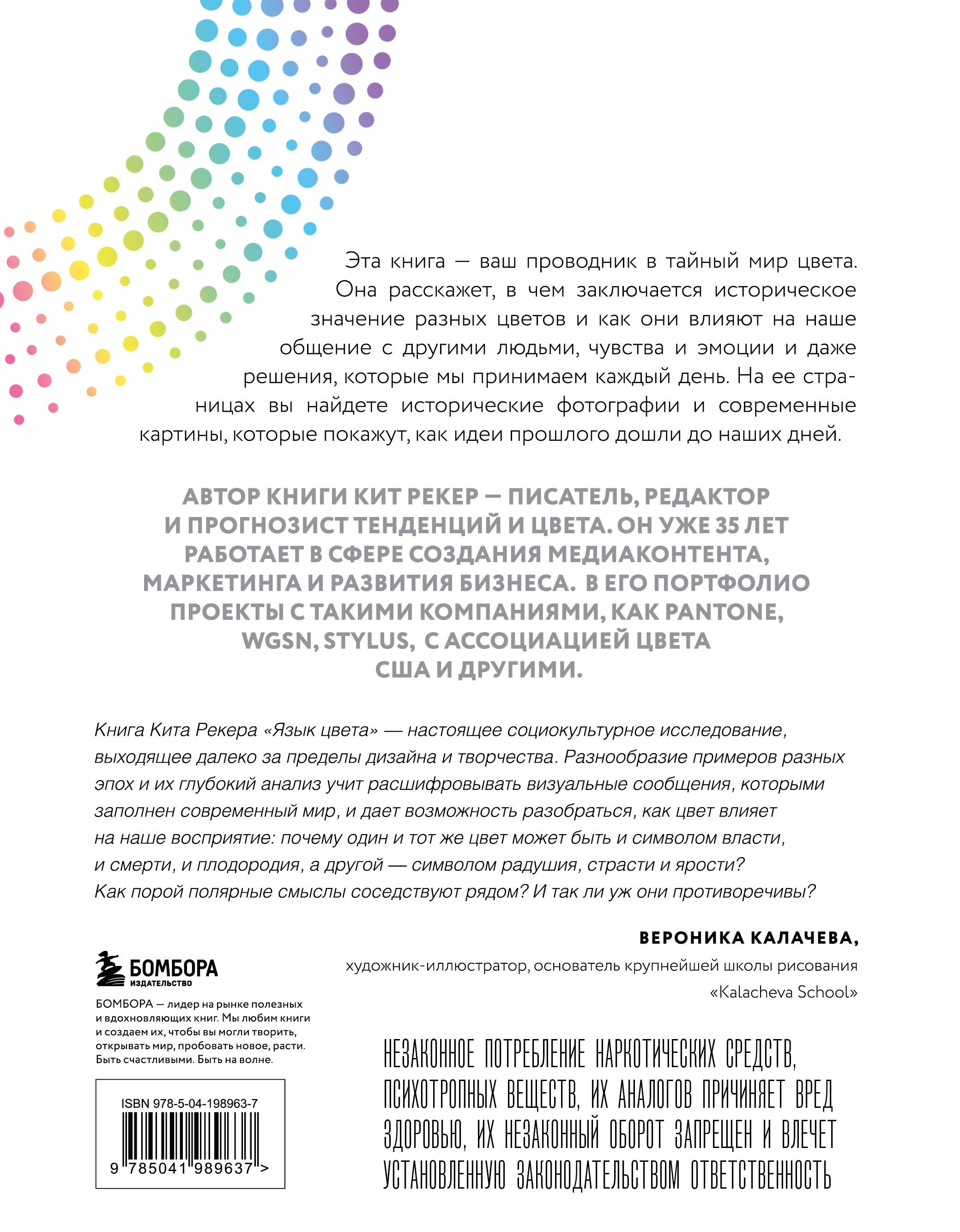 Язык цвета. Все о его символике, психологии и истории