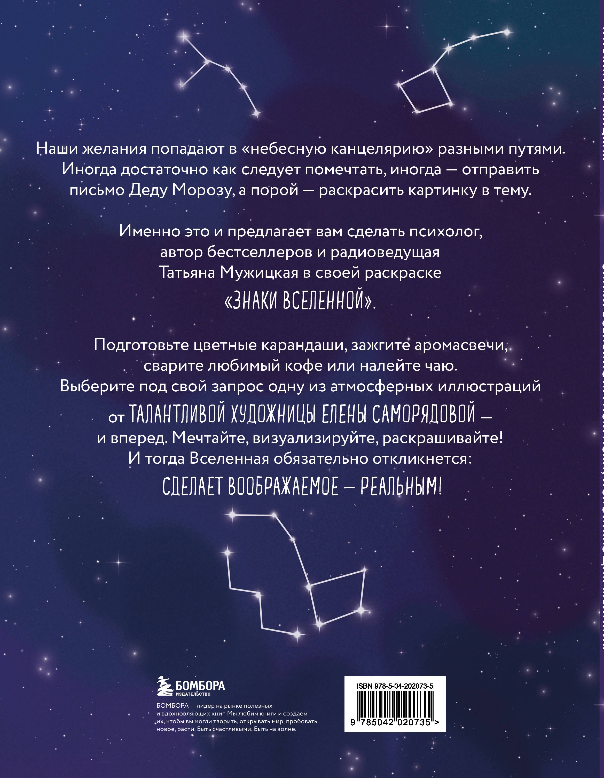 Знаки Вселенной. Раскраска, исполняющая желания