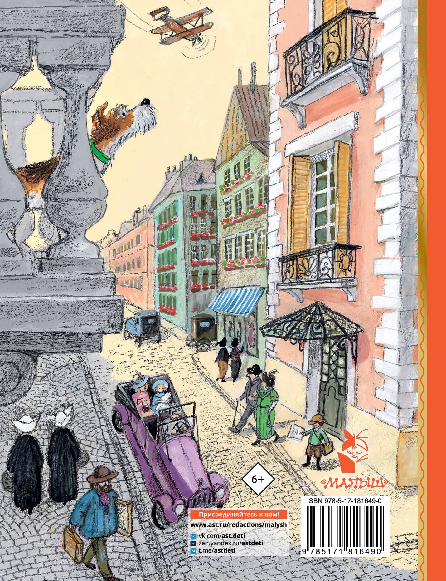 Дневник фокса Микки