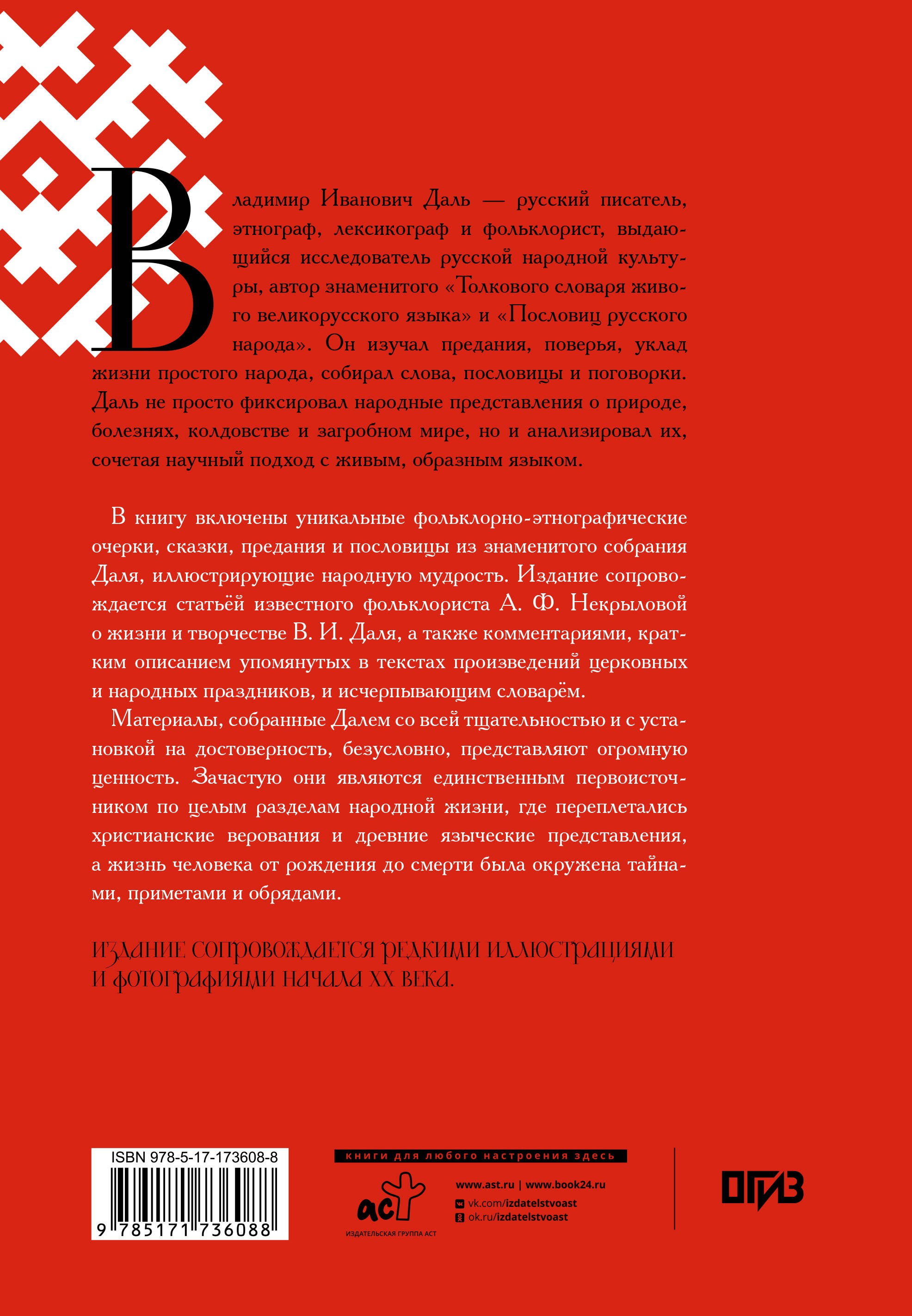 О поверьях, суевериях и предрассудках русского народа. С комментариями