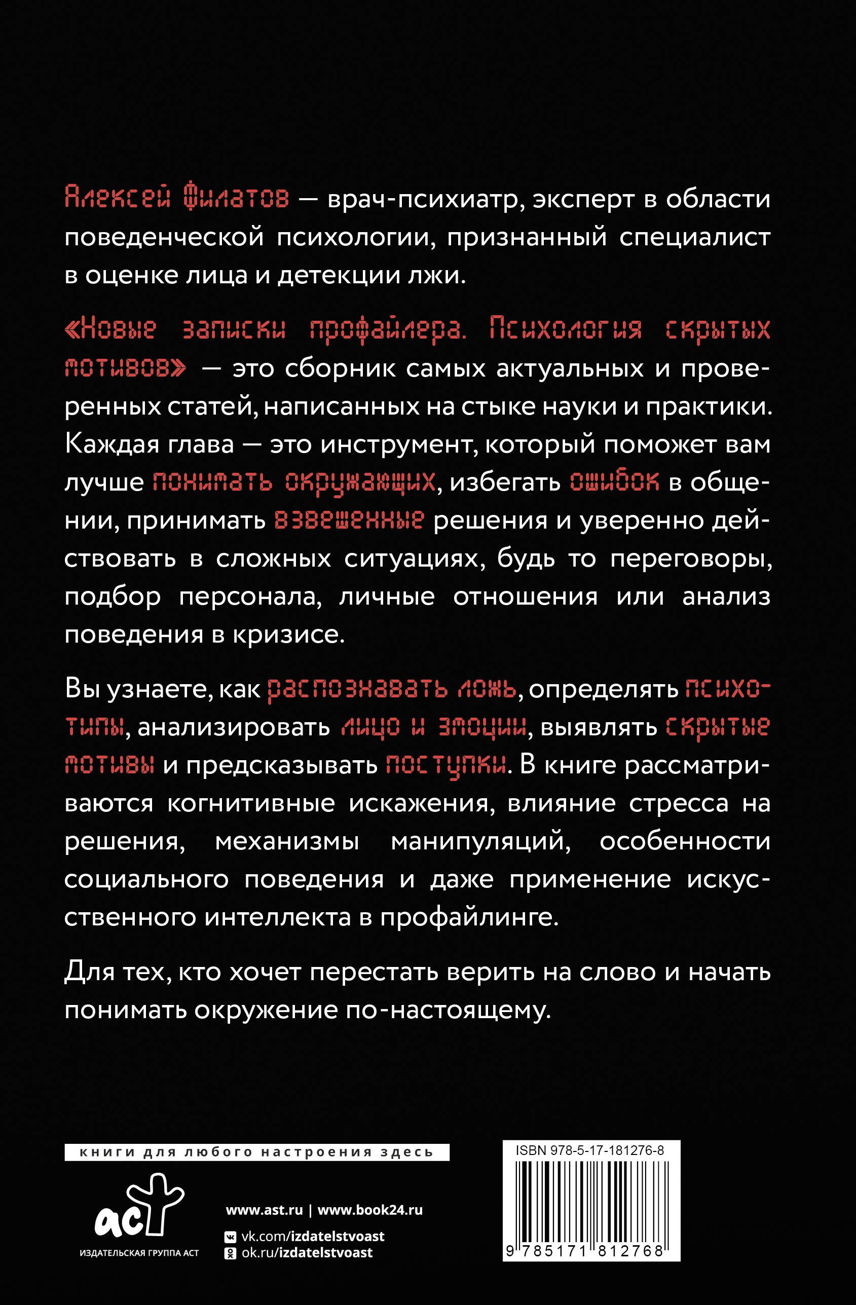 Новые записки профайлера. Психология скрытых мотивов