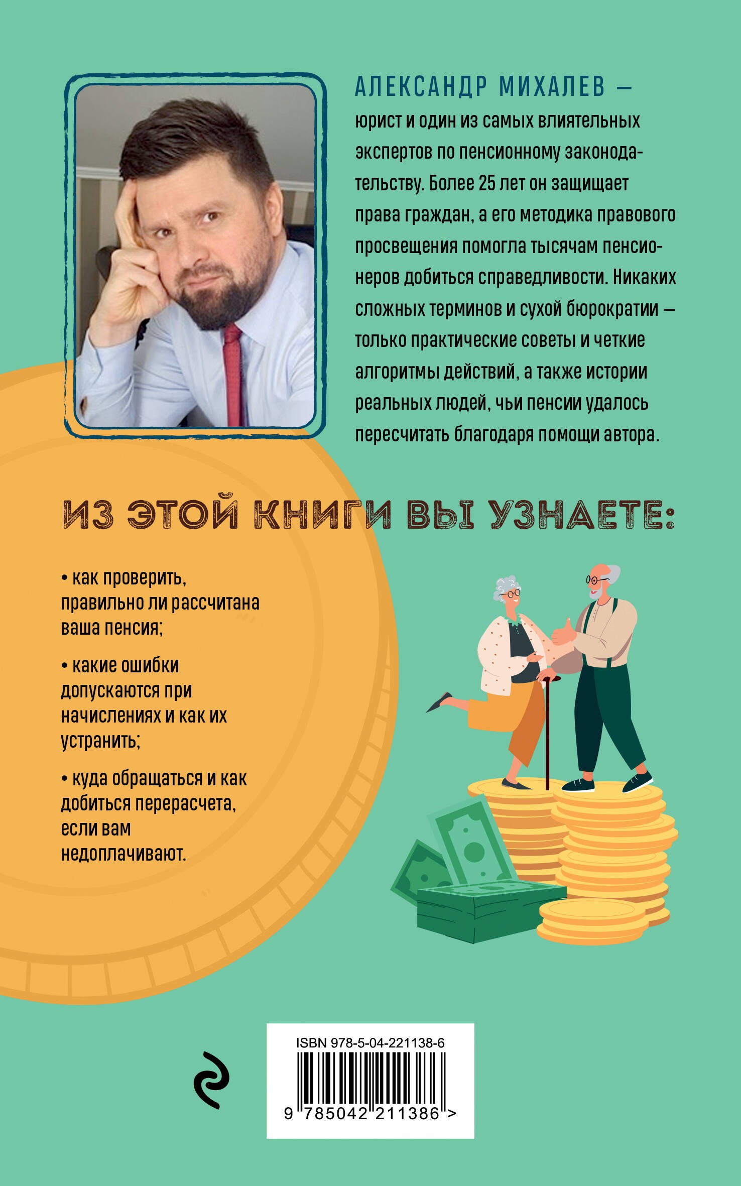 Пенсия без дураков. Как получить все, что вам причитается