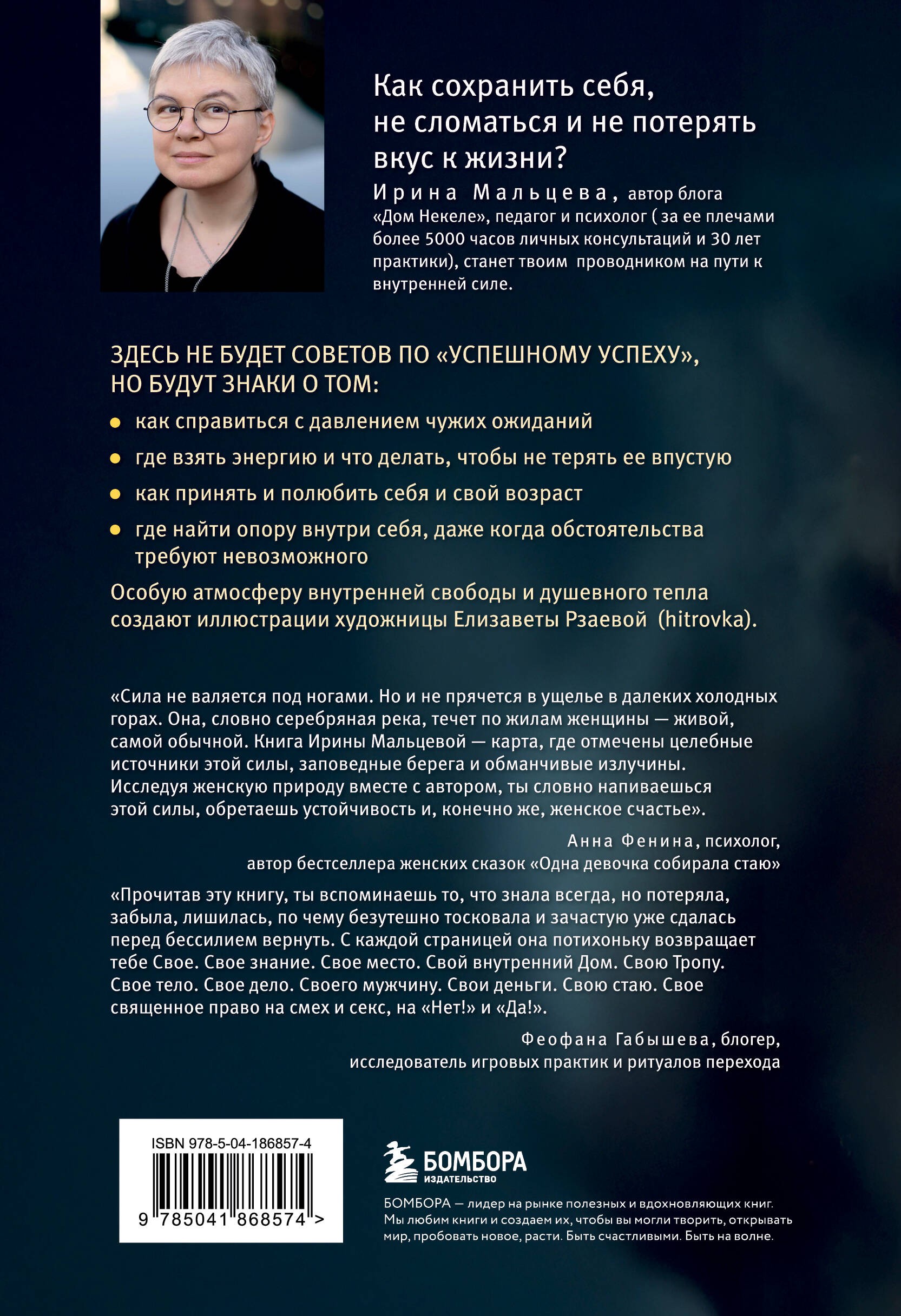 Женщина в поисках силы. Семь дорог к внутренней свободе