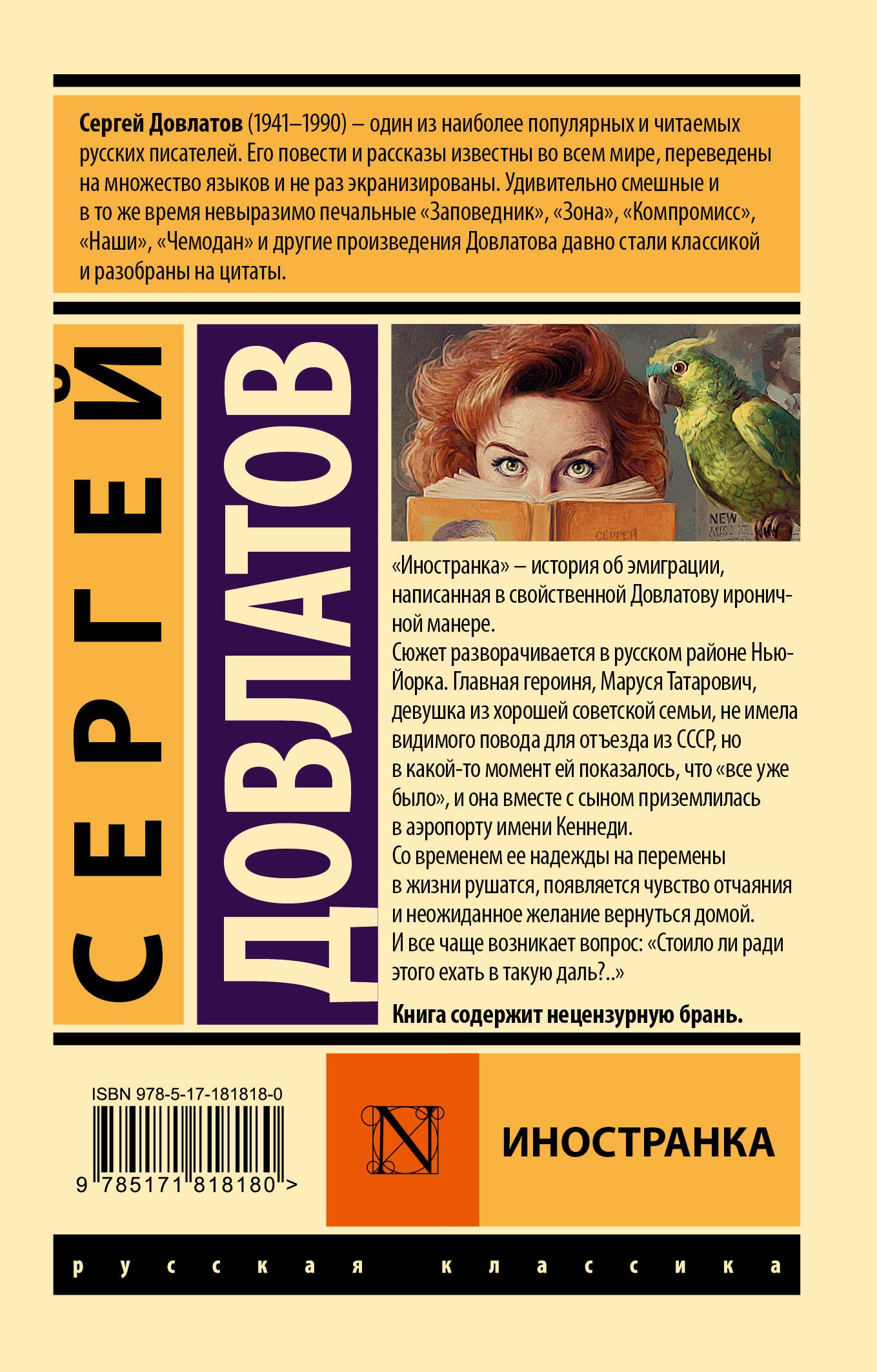 Иностранка