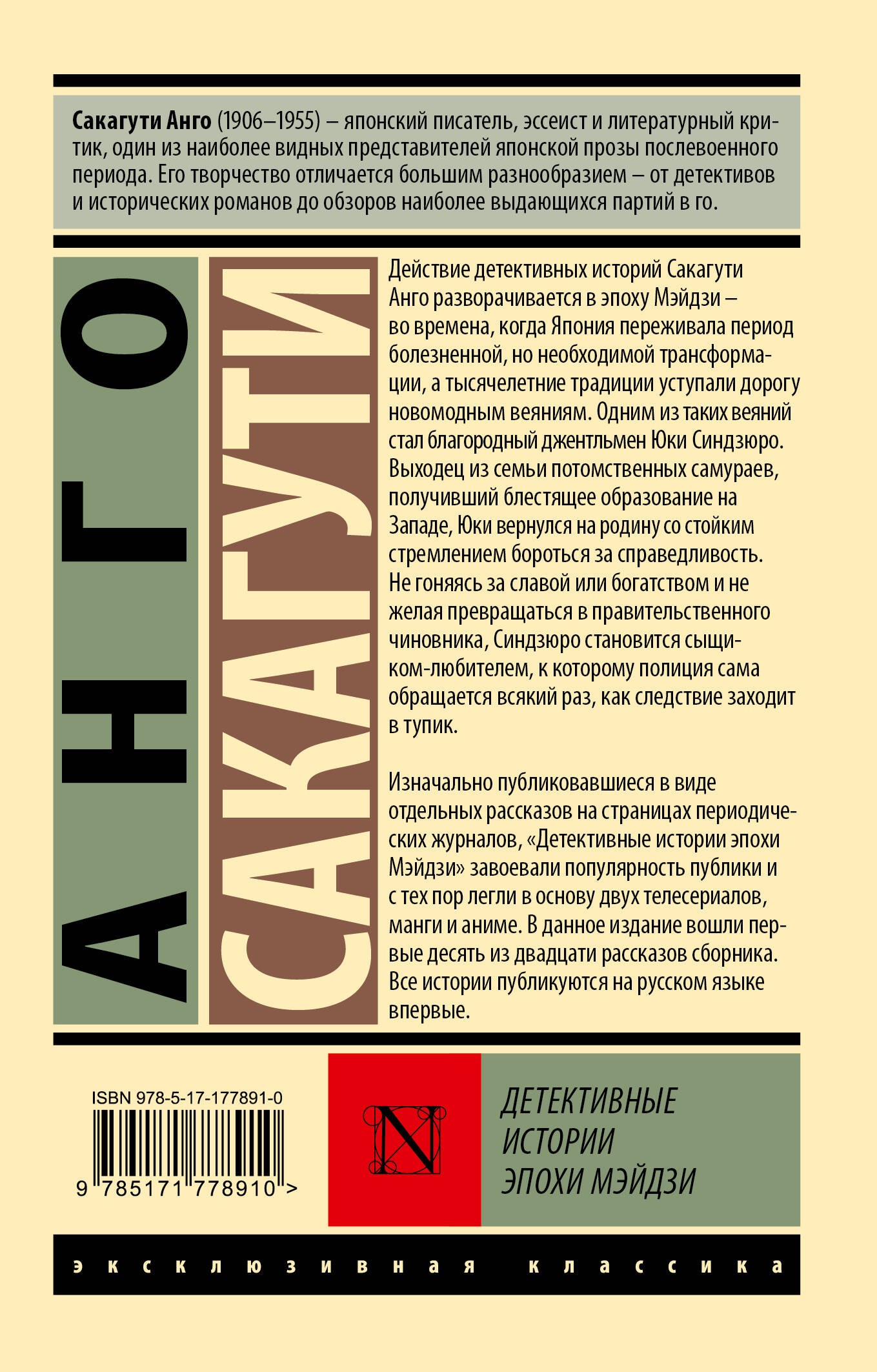 Детективные истории эпохи Мэйдзи