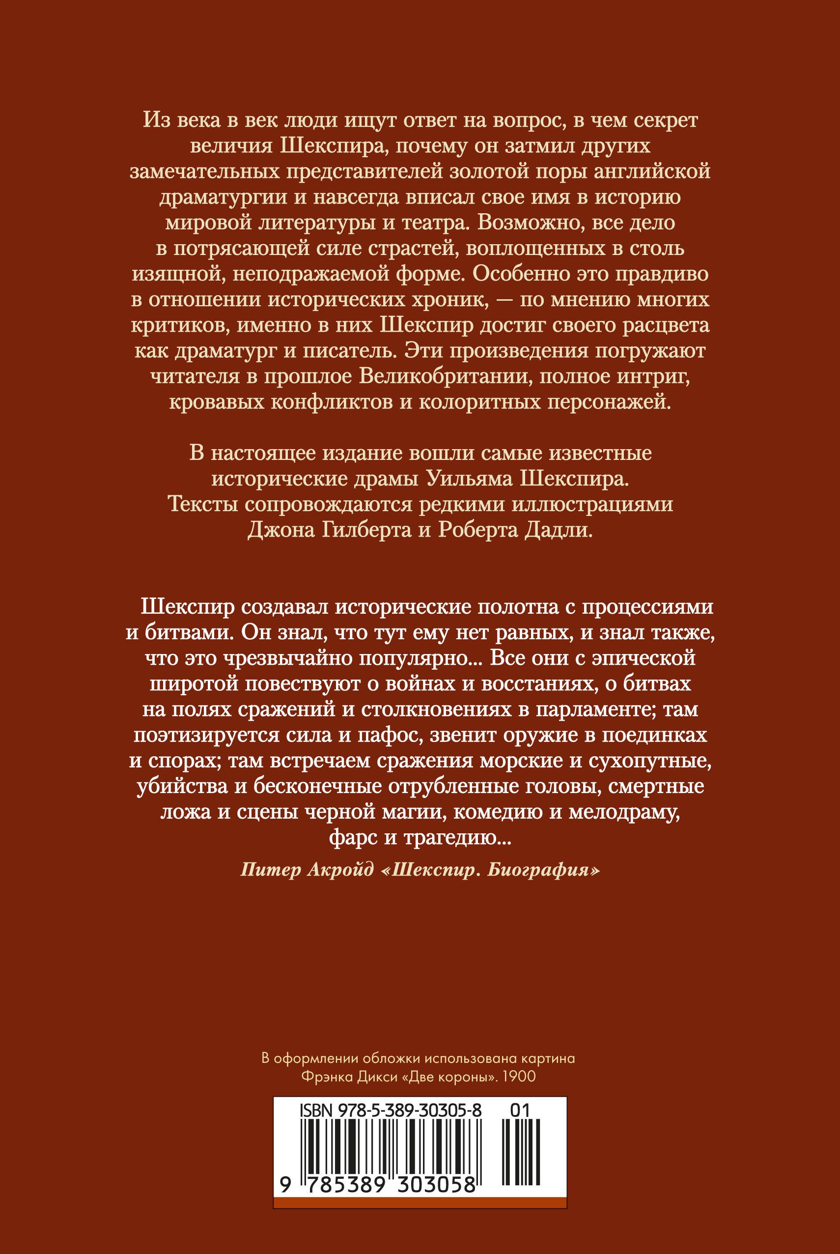 Исторические хроники (с илл.)