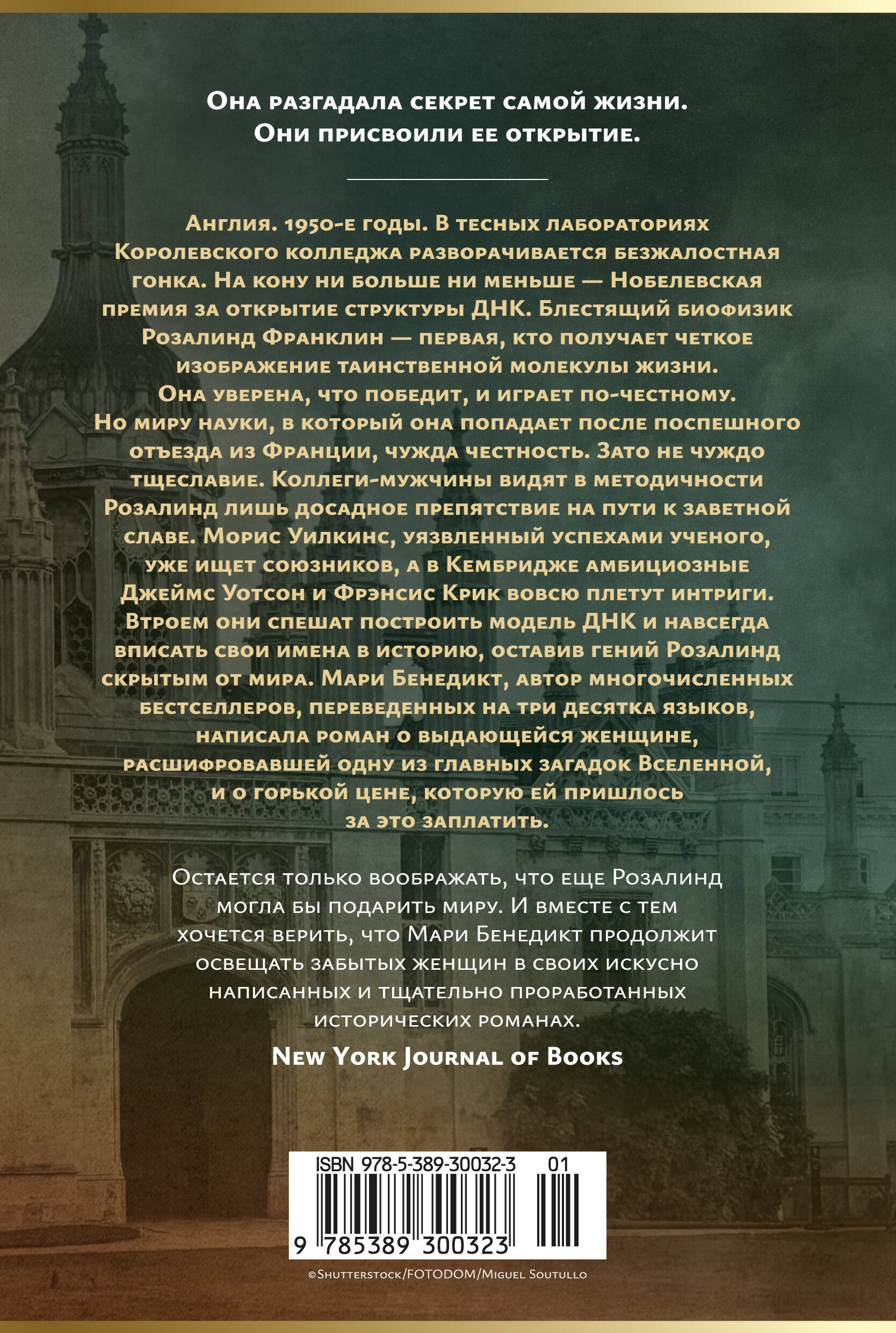 Ее скрытый гений