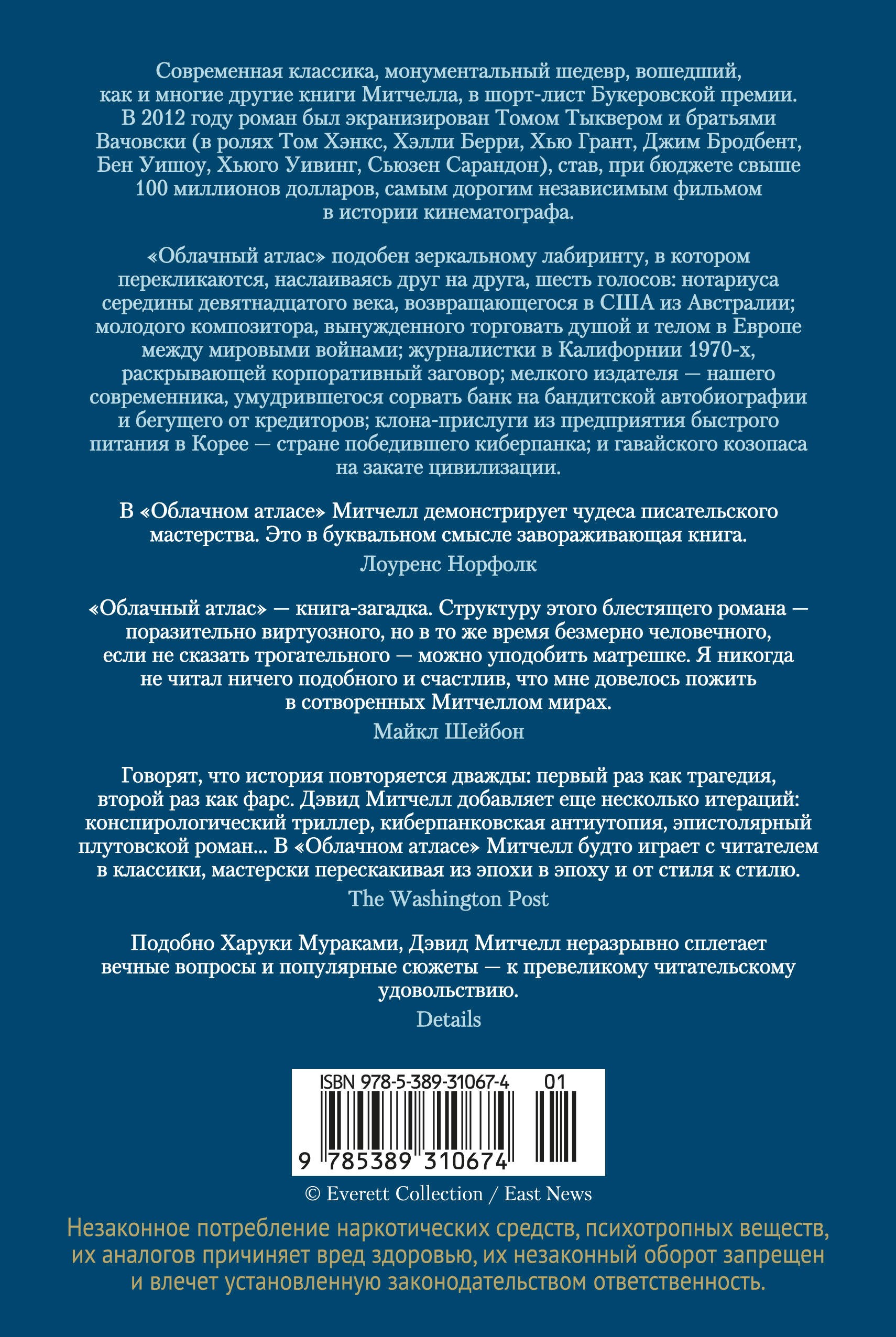 Облачный атлас