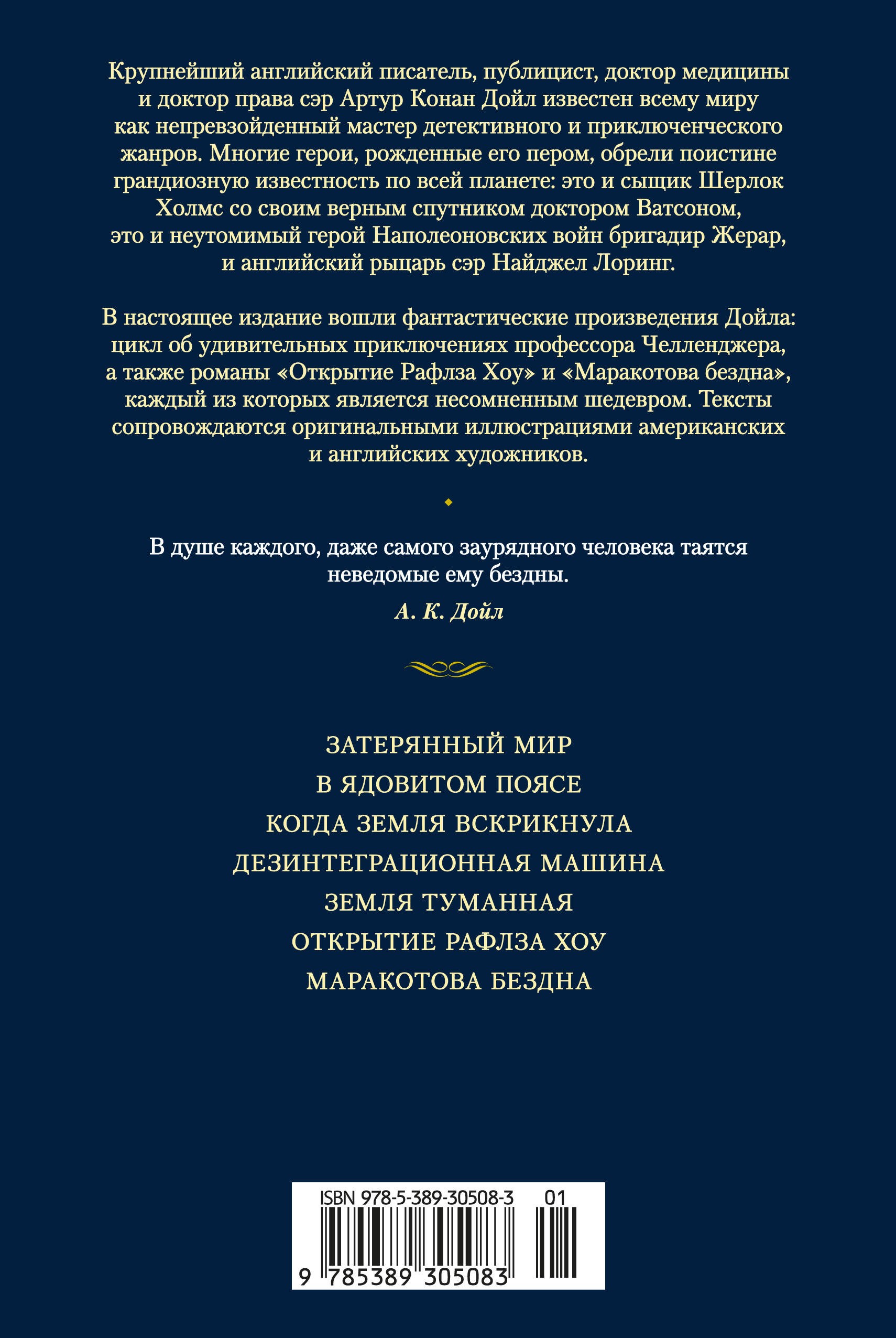 Маракотова бездна (с илл.)