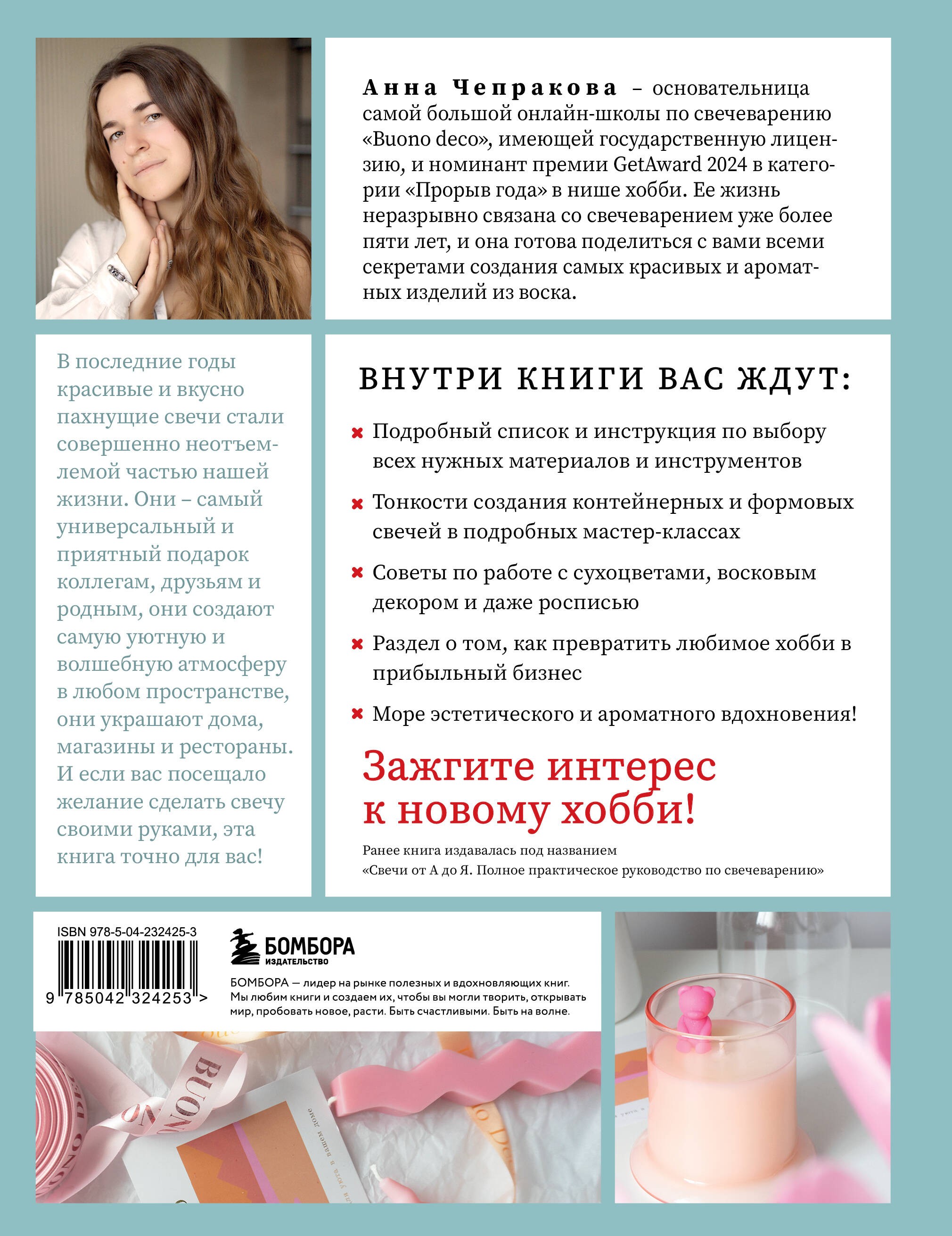 Свечи ручной работы от А до Я. Полное практическое руководство для начинающих